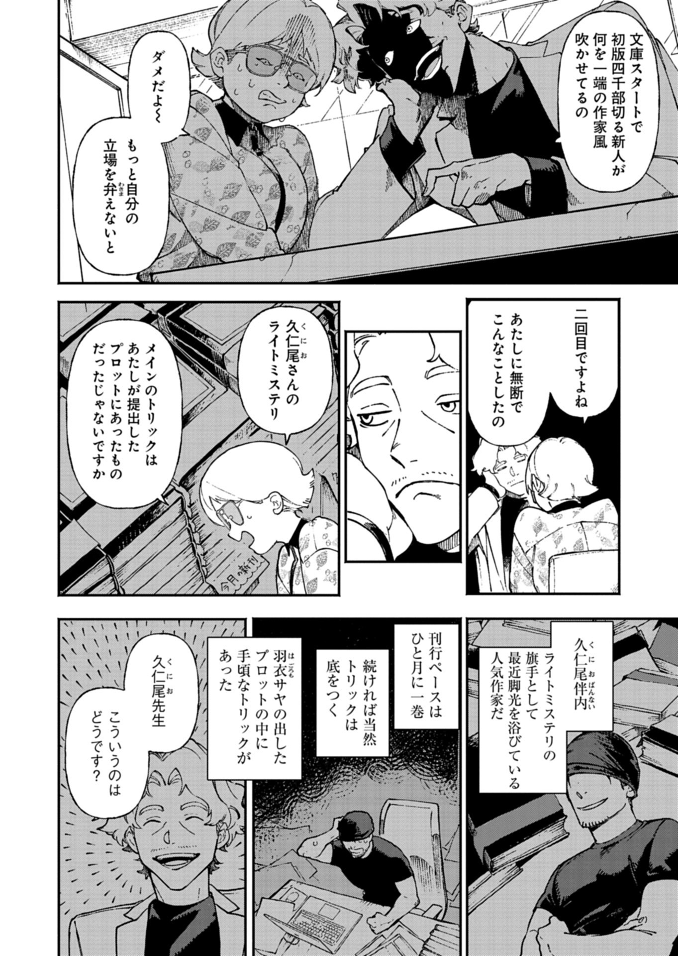 Sakka Keiji Busujima Chapter 3 4ページ