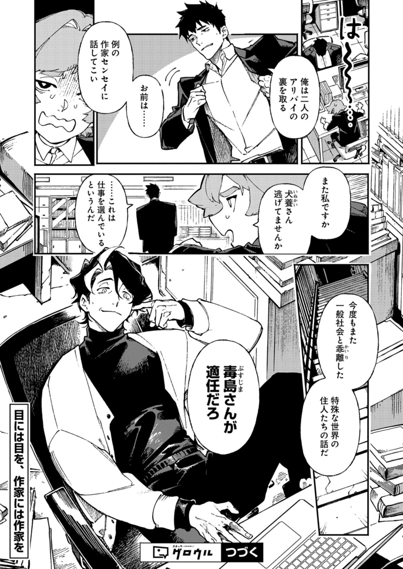 Sakka Keiji Busujima Chapter 3 31ページ
