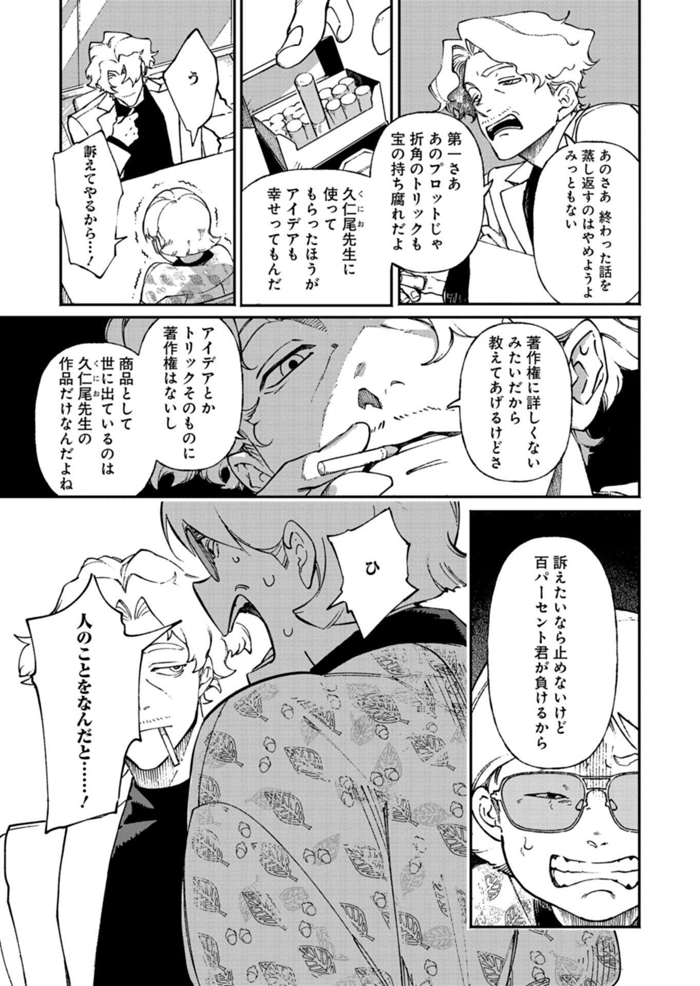 Sakka Keiji Busujima Chapter 3 5ページ