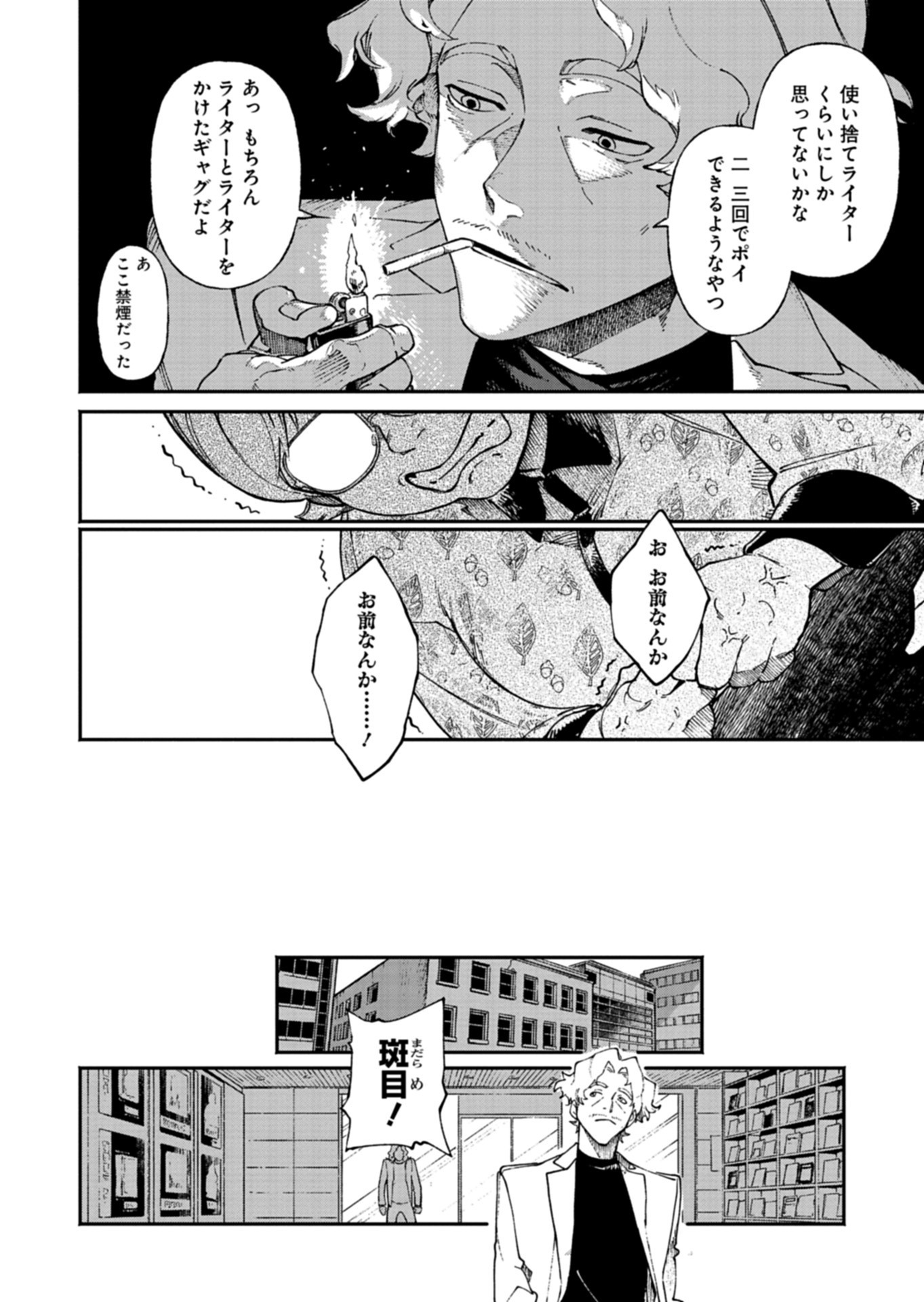Sakka Keiji Busujima Chapter 3 6ページ