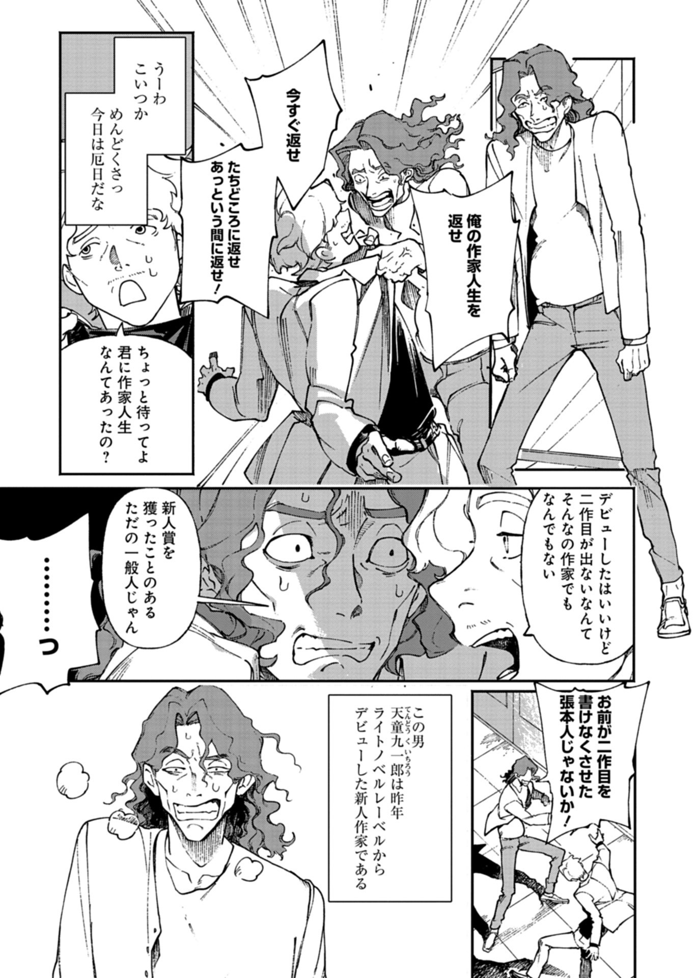 Sakka Keiji Busujima Chapter 3 7ページ