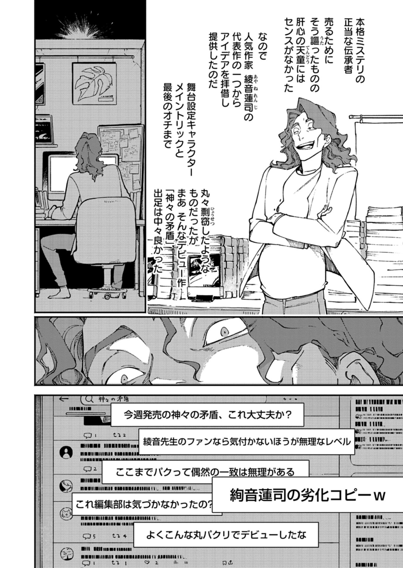 Sakka Keiji Busujima Chapter 3 8ページ