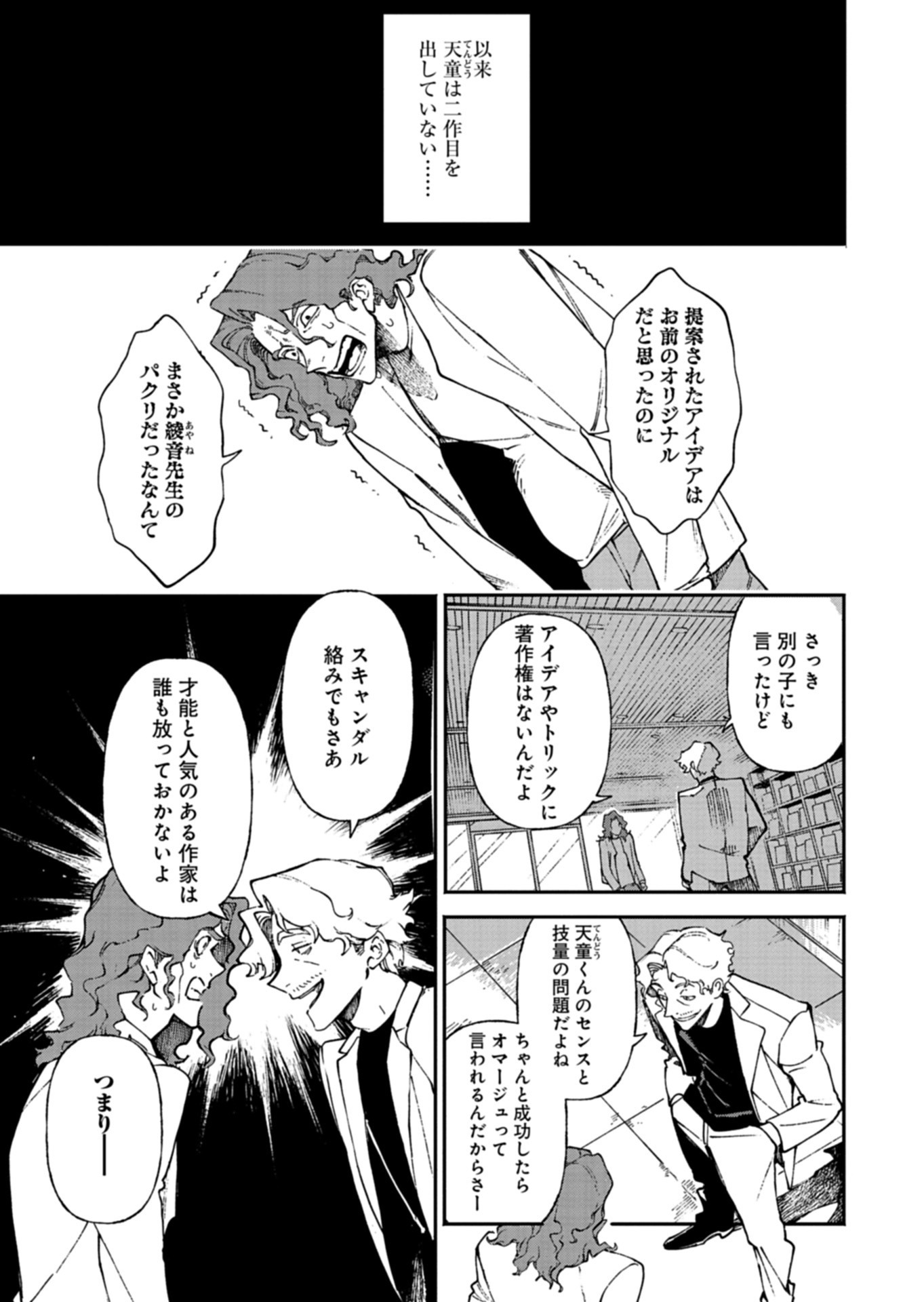 Sakka Keiji Busujima Chapter 3 9ページ