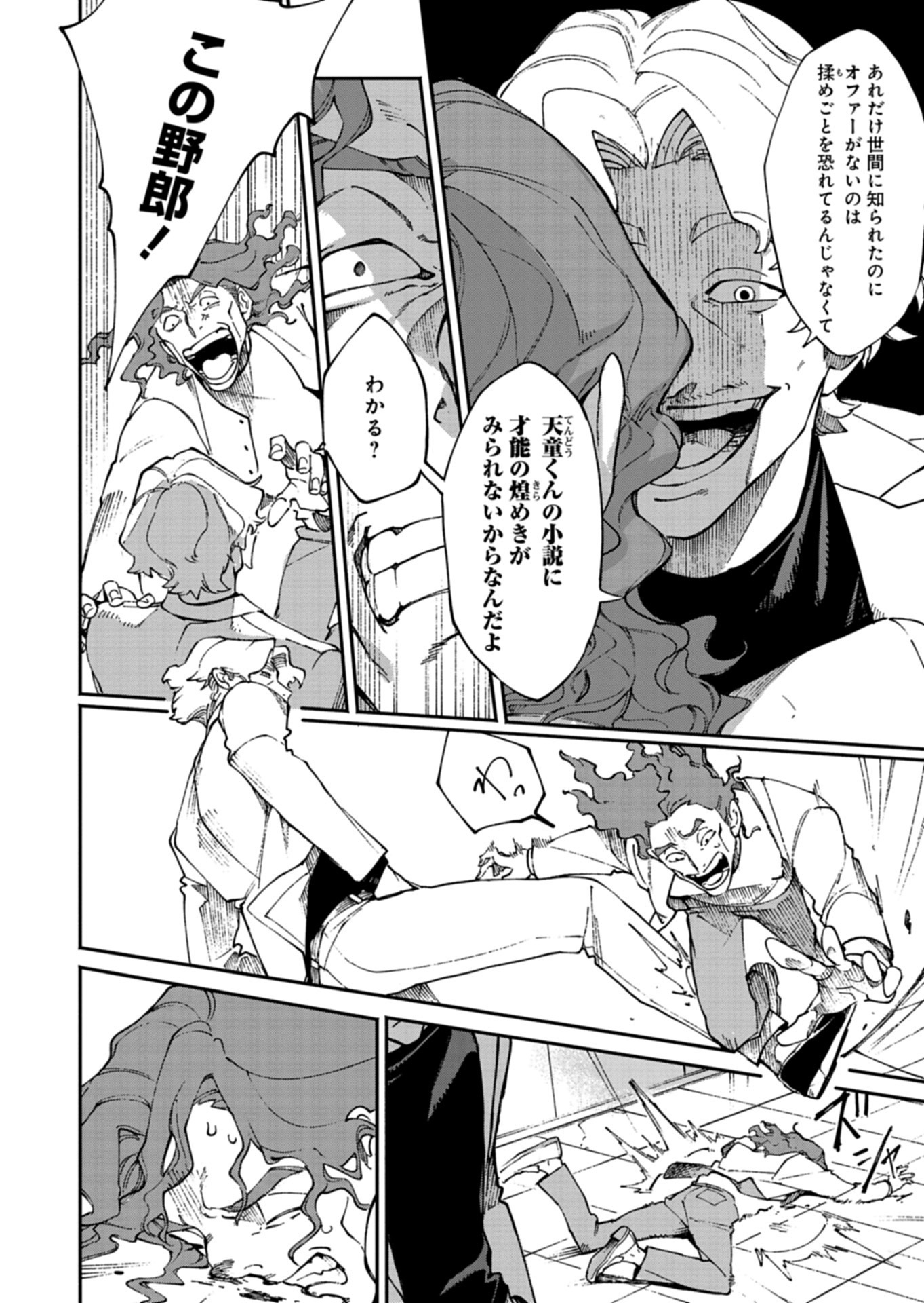 Sakka Keiji Busujima Chapter 3 10ページ