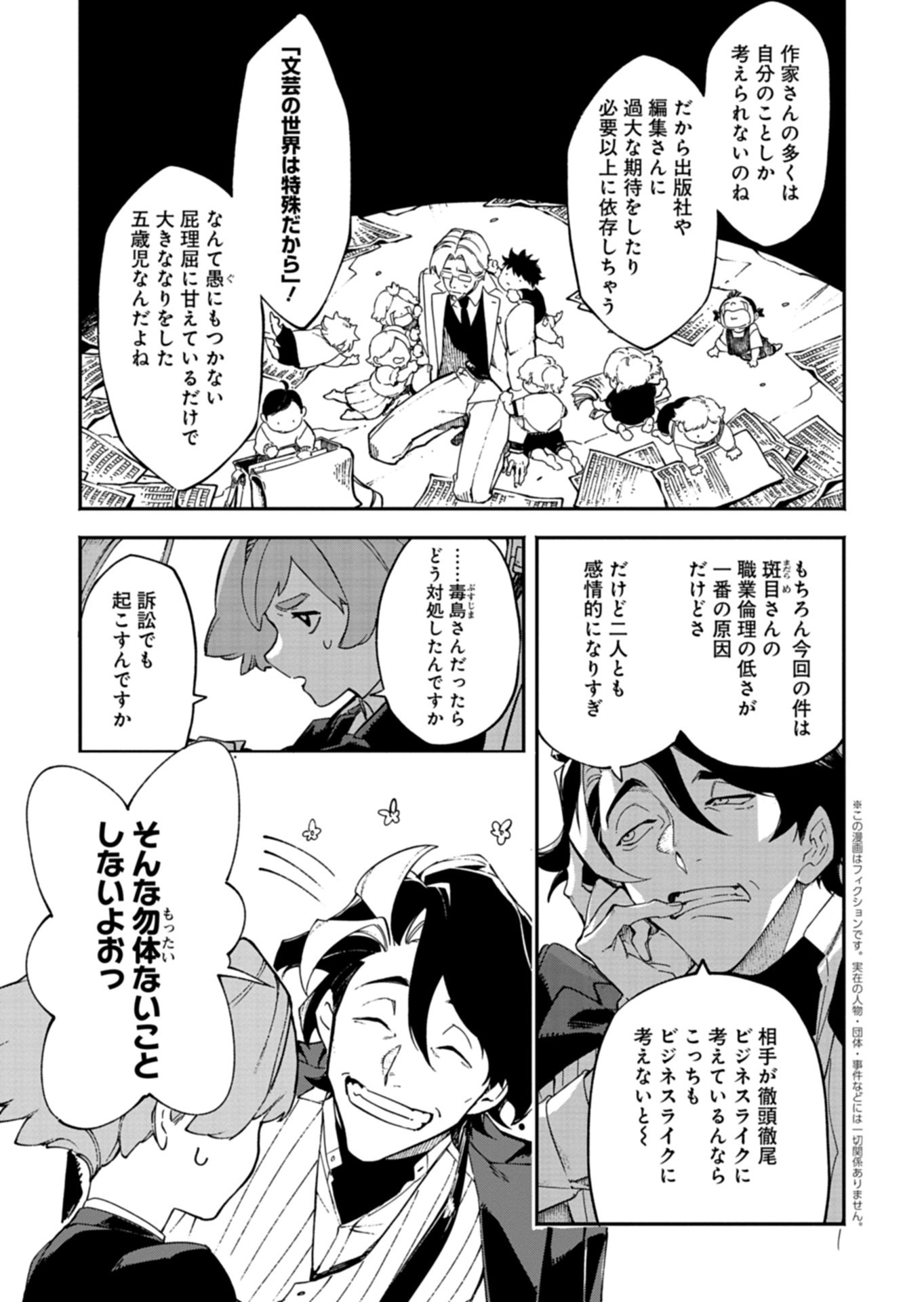 Sakka Keiji Busujima Chapter 4 1ページ