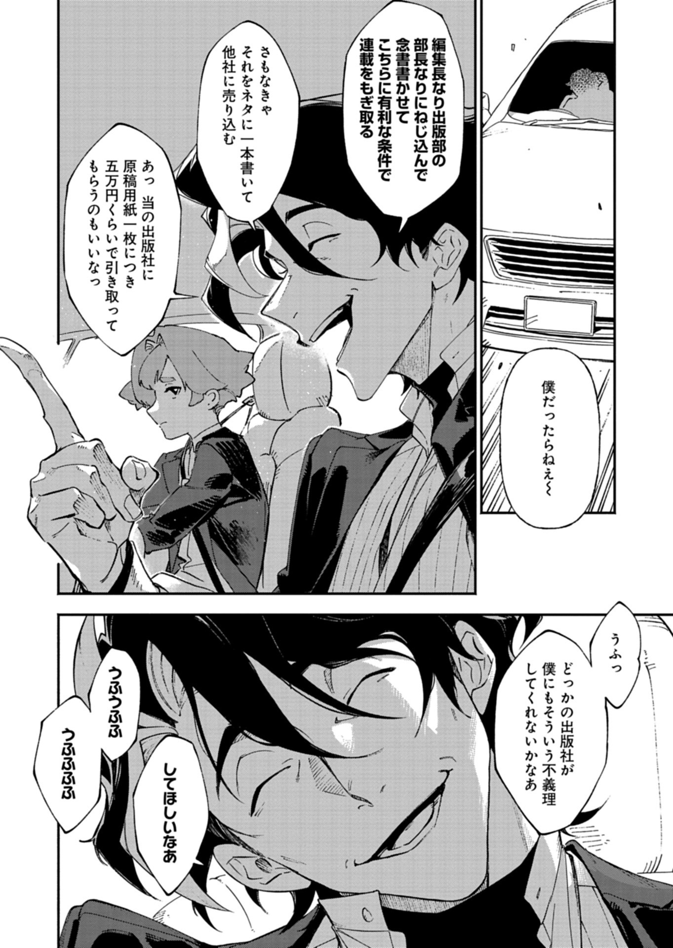 Sakka Keiji Busujima Chapter 4 2ページ