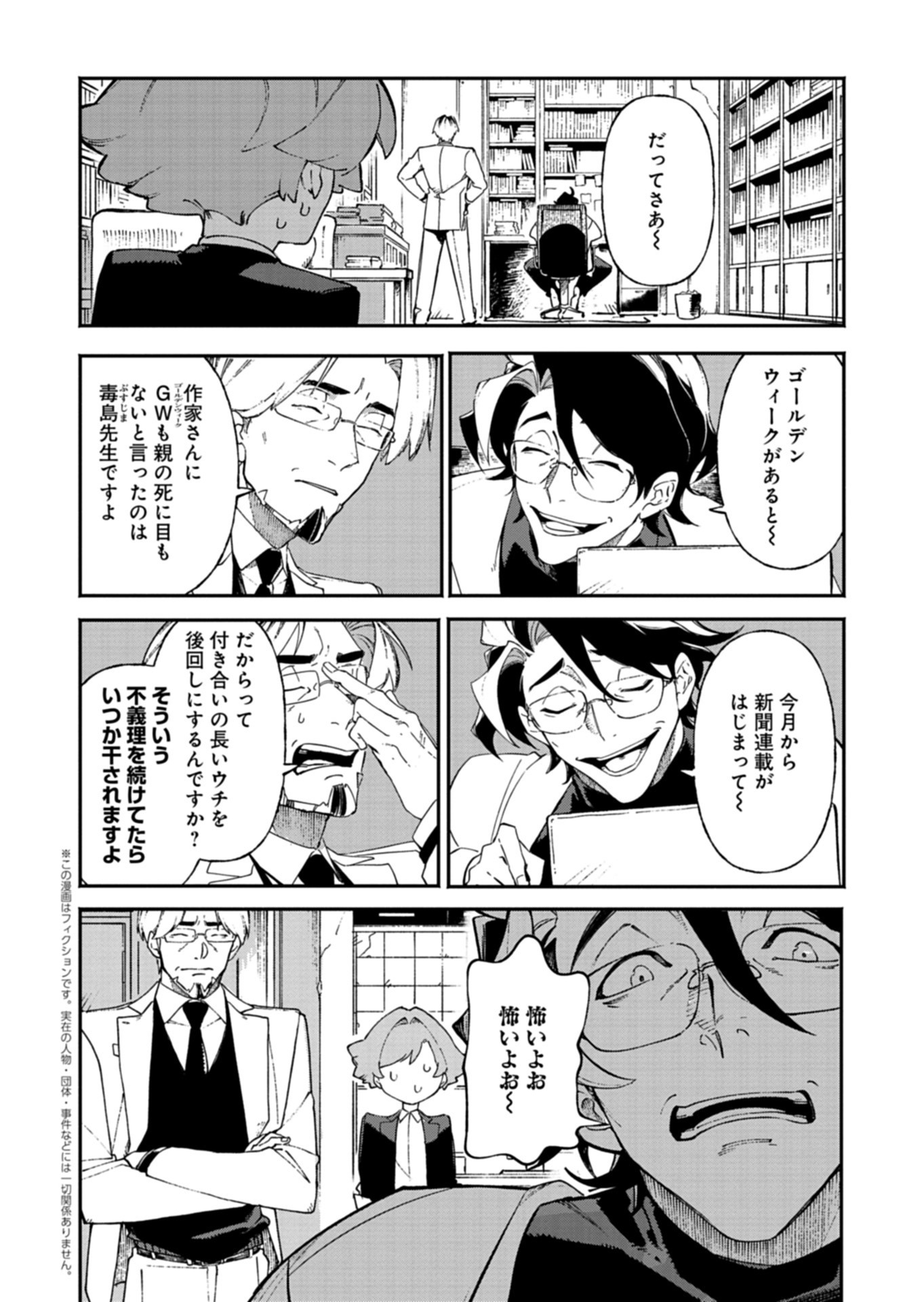 Sakka Keiji Busujima Chapter 4 11ページ