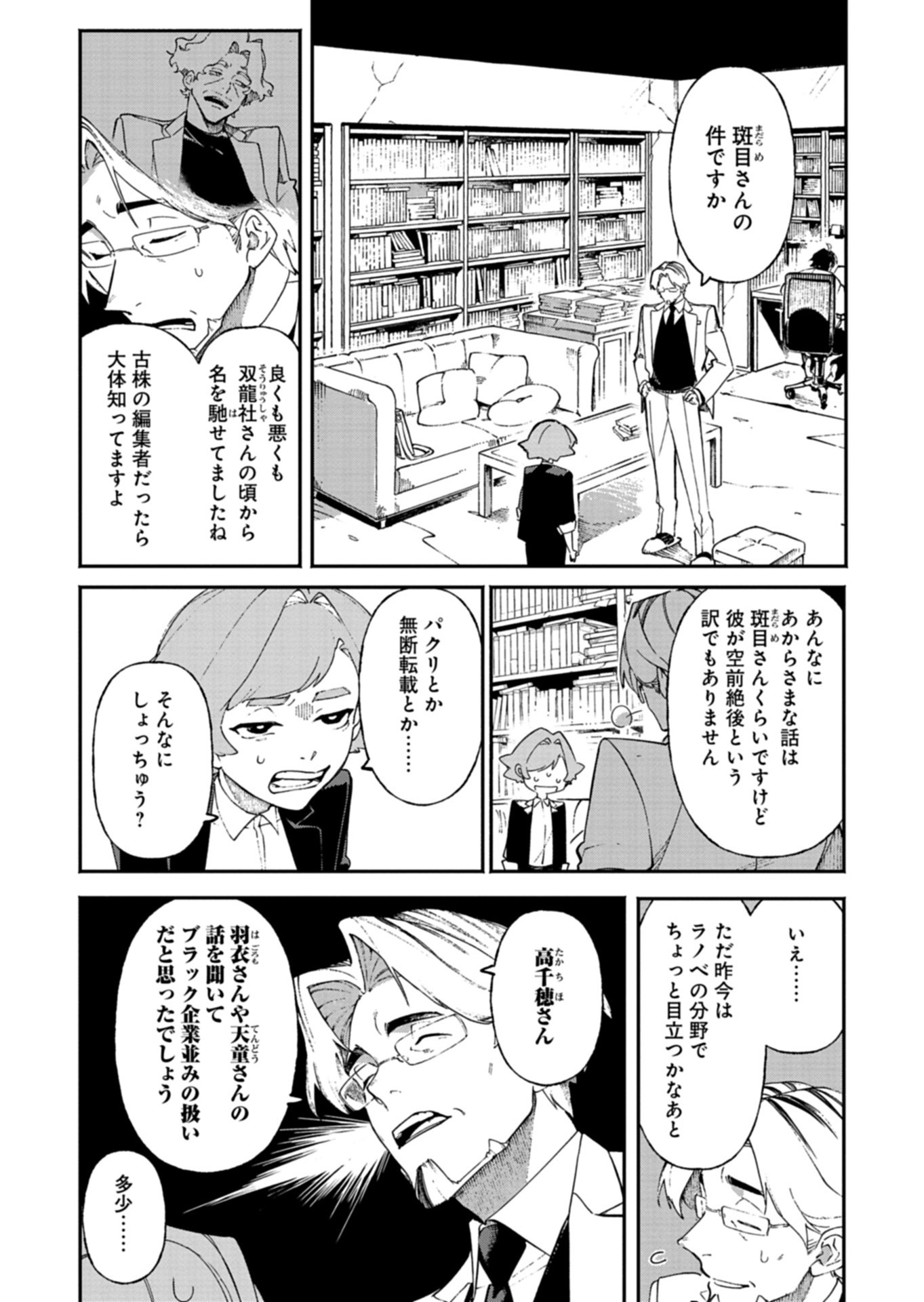 Sakka Keiji Busujima Chapter 4 12ページ