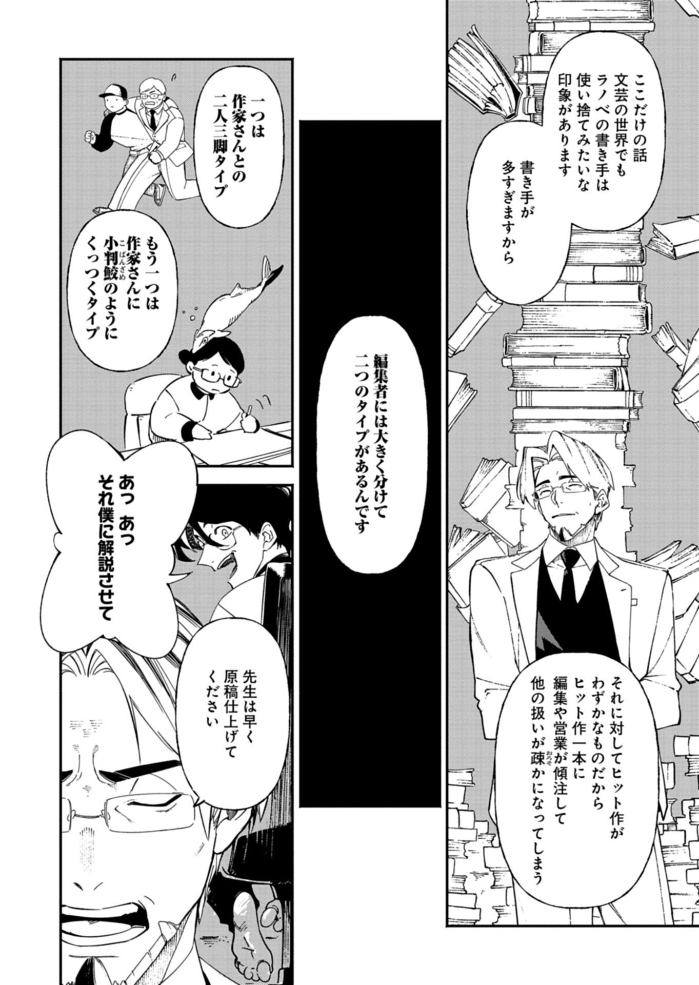 Sakka Keiji Busujima Chapter 4 13ページ