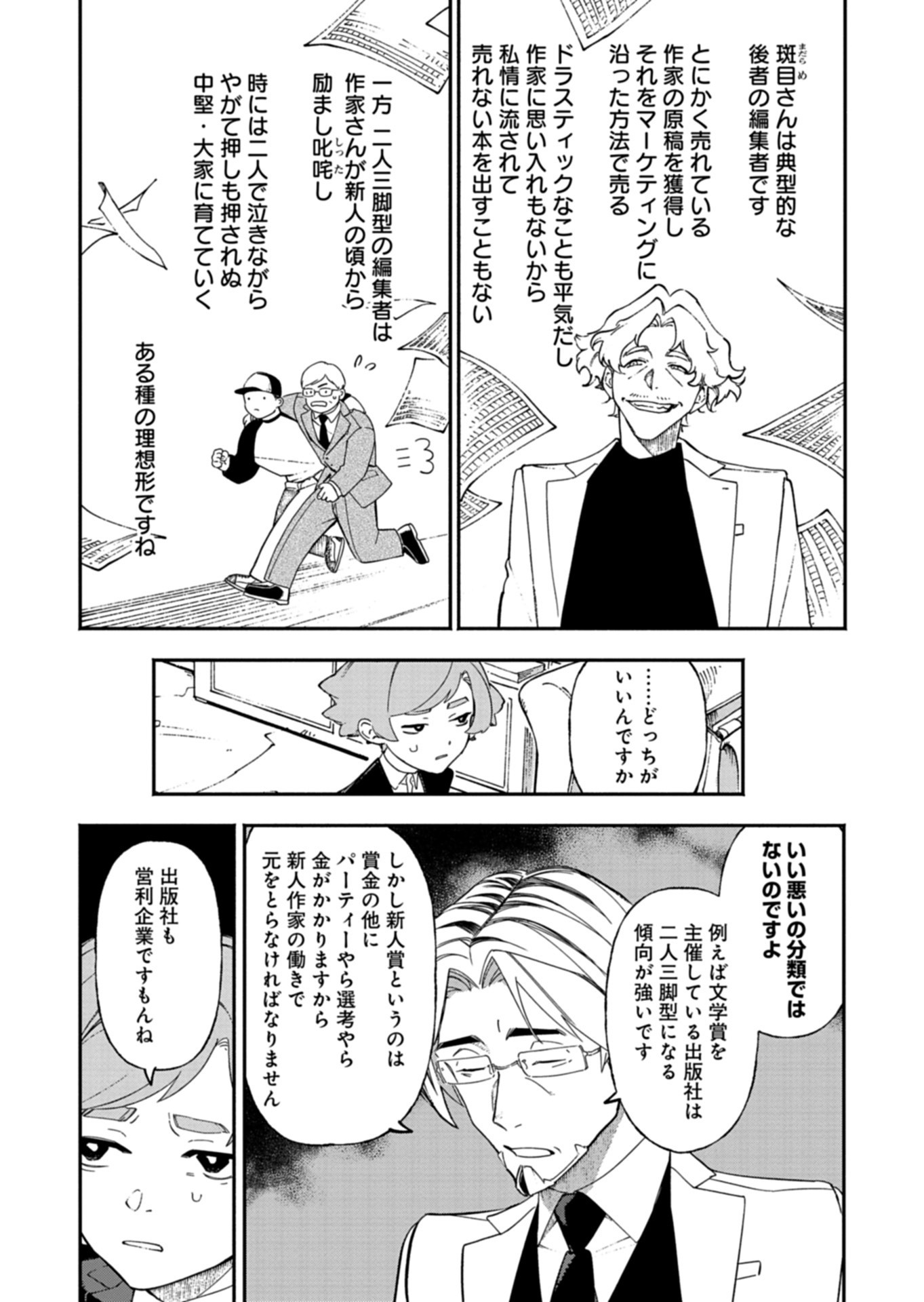 Sakka Keiji Busujima Chapter 4 14ページ