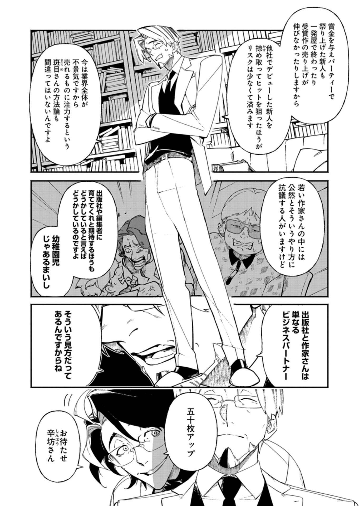 Sakka Keiji Busujima Chapter 4 15ページ