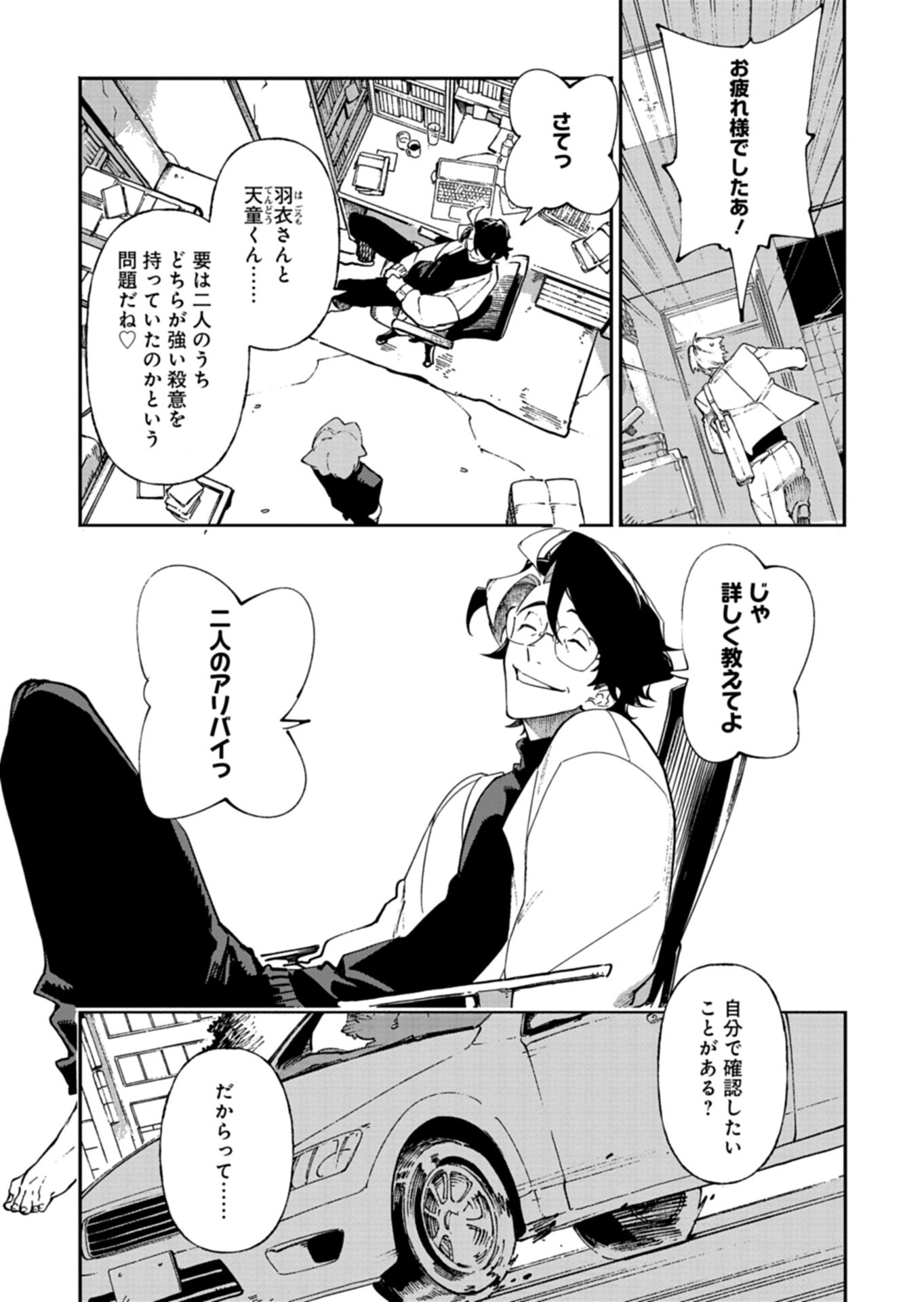 Sakka Keiji Busujima Chapter 4 16ページ