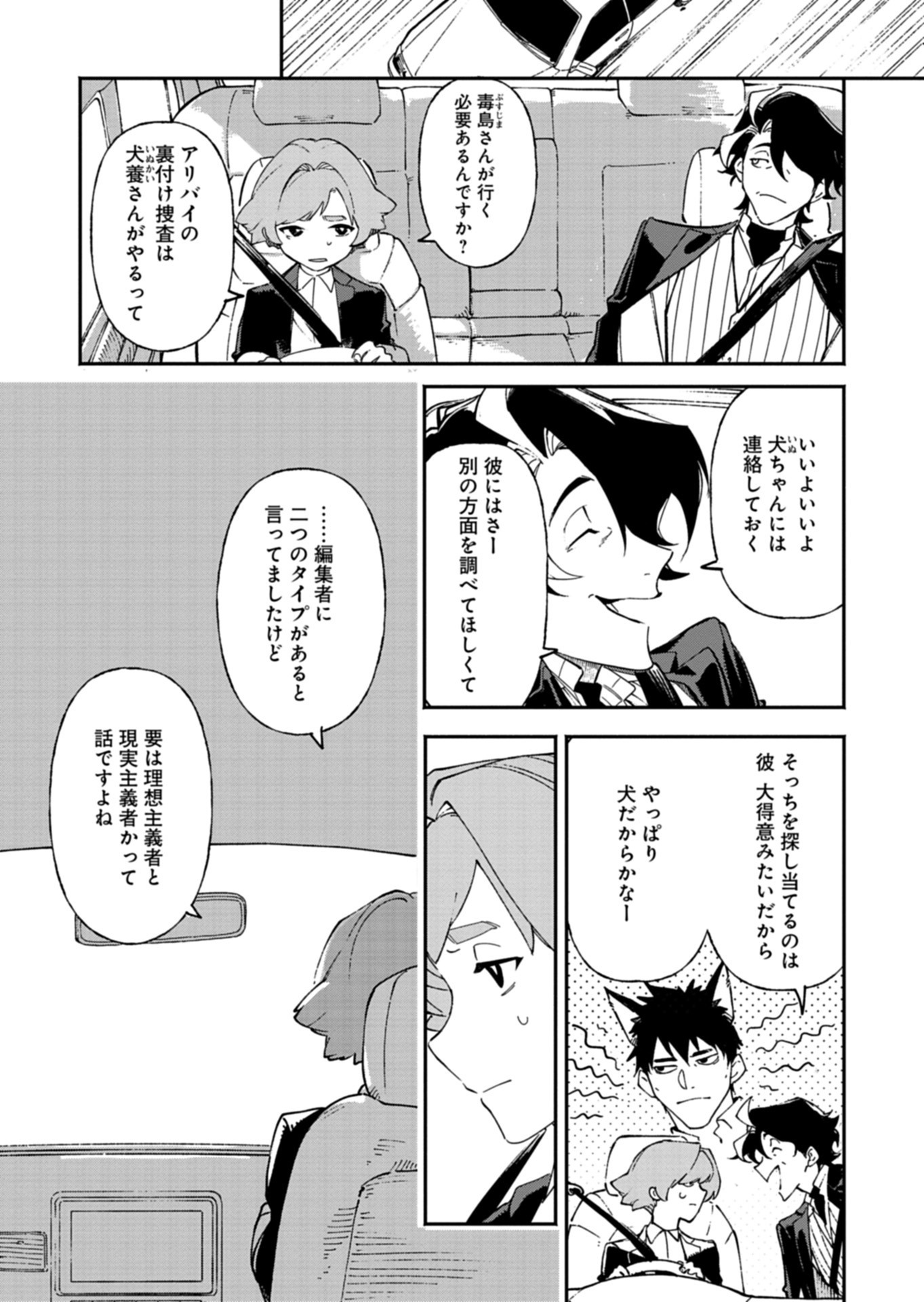 Sakka Keiji Busujima Chapter 4 17ページ