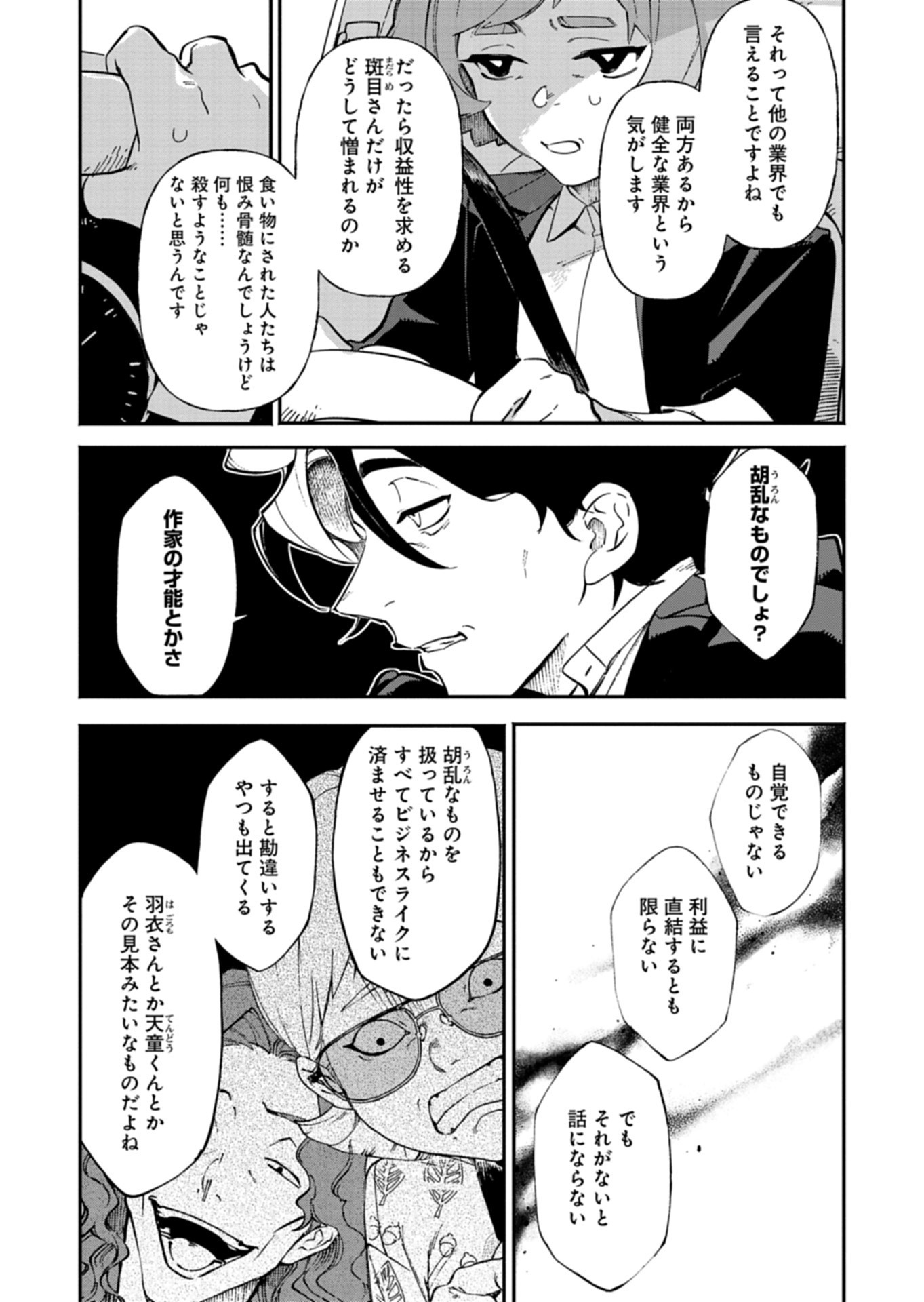 Sakka Keiji Busujima Chapter 4 18ページ