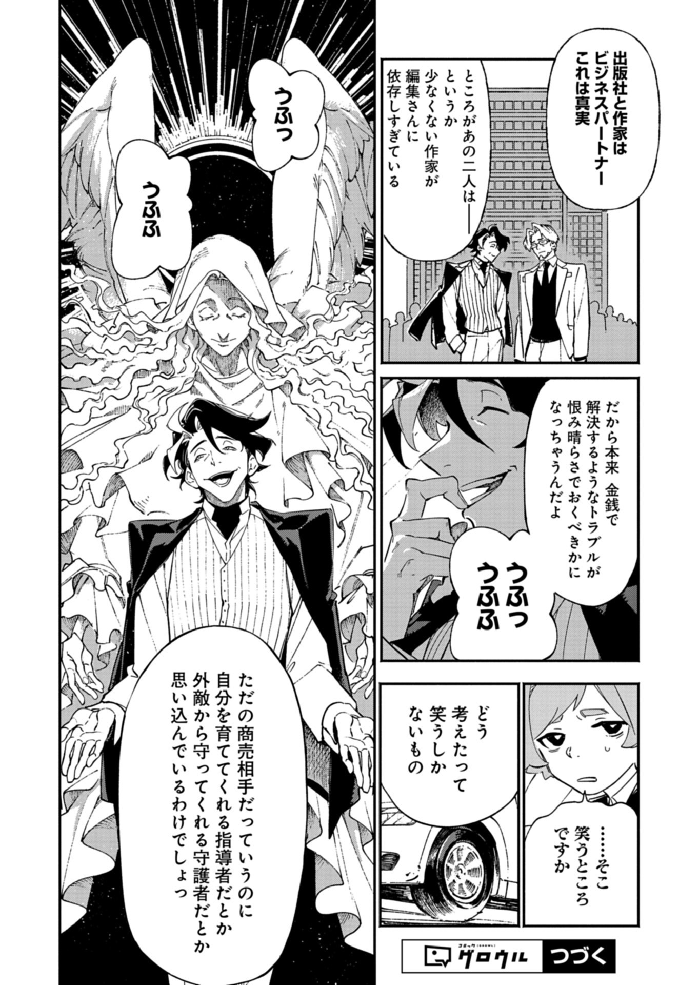 Sakka Keiji Busujima Chapter 4 19ページ