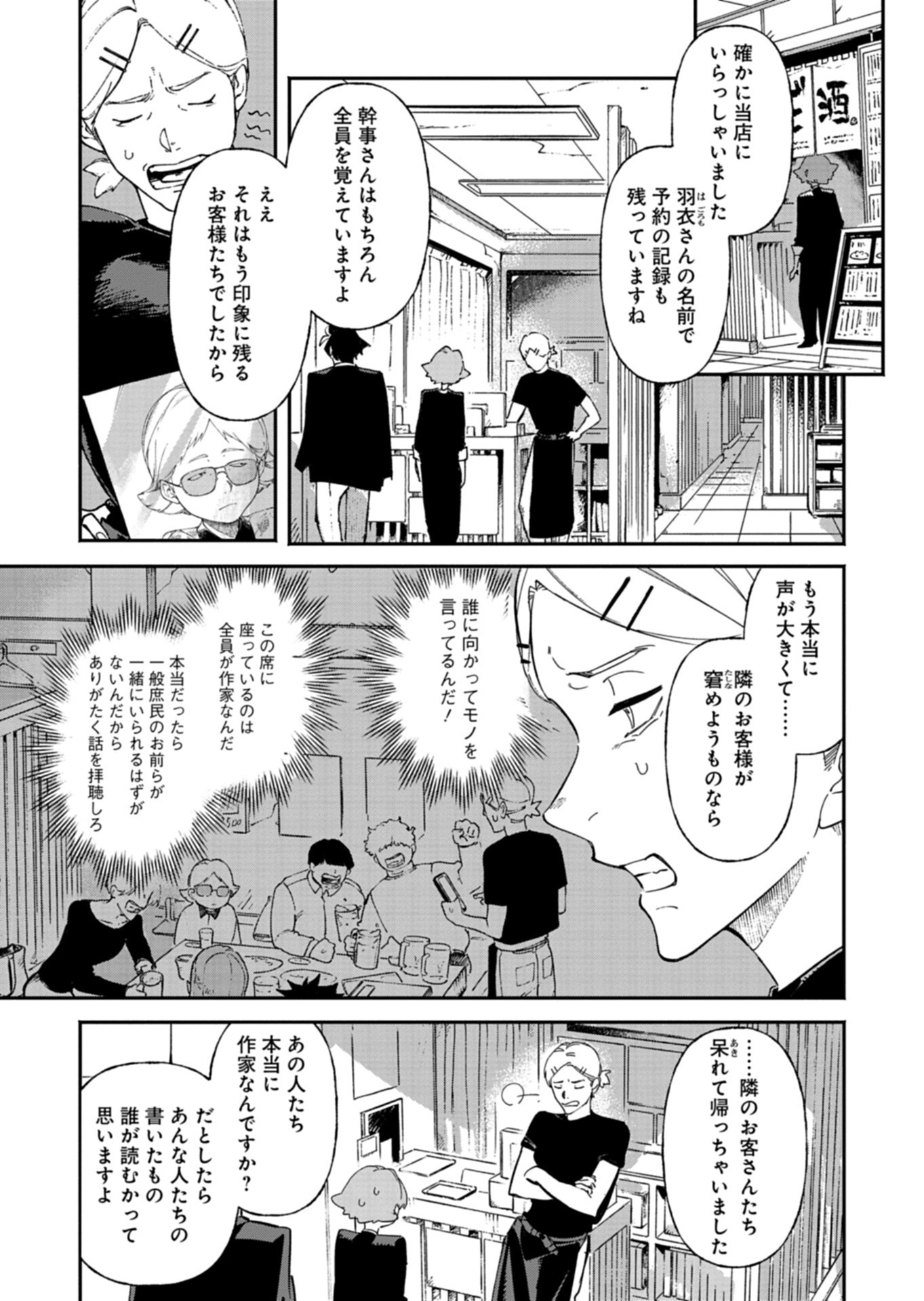 Sakka Keiji Busujima Chapter 4 3ページ
