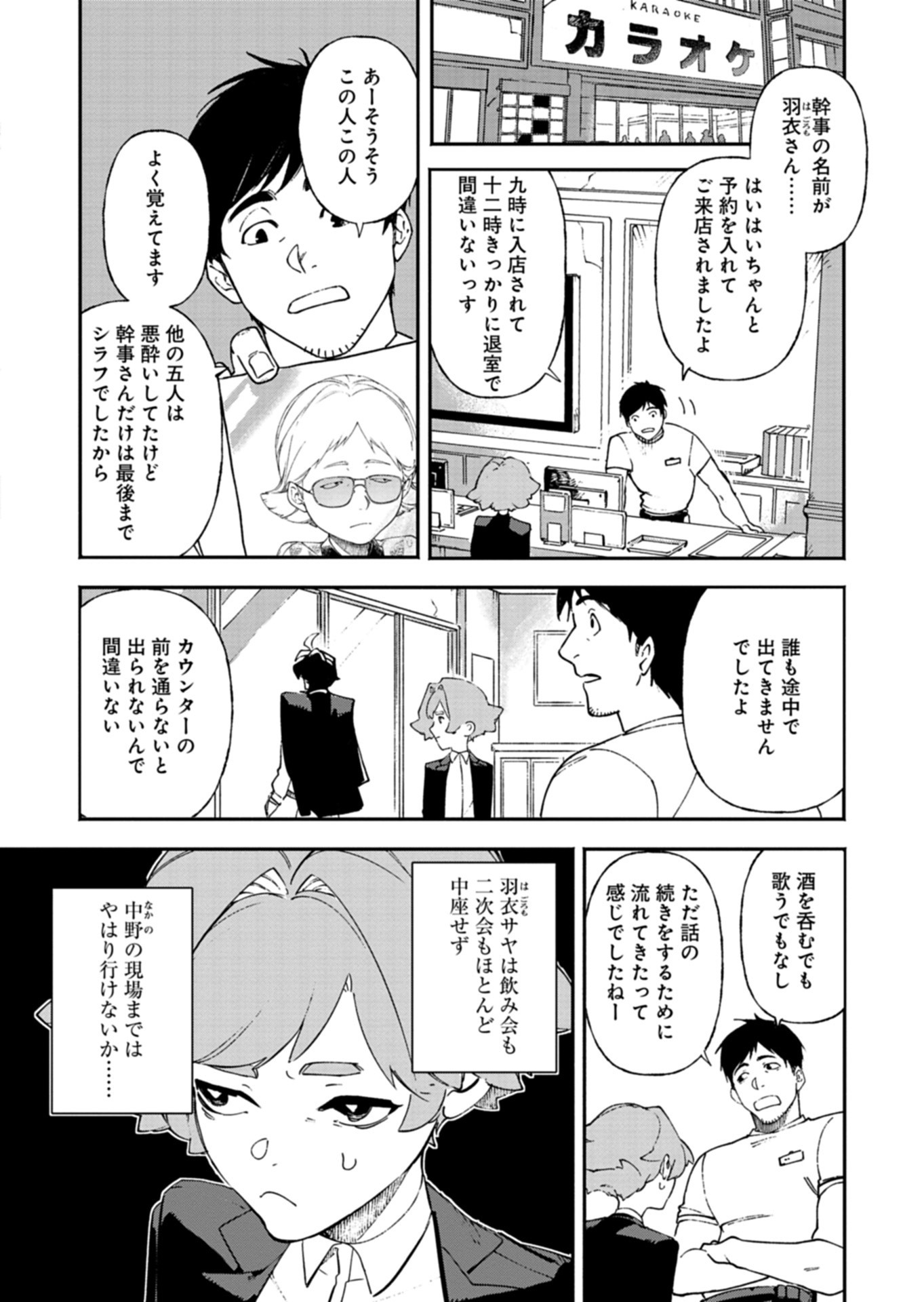 Sakka Keiji Busujima Chapter 4 4ページ