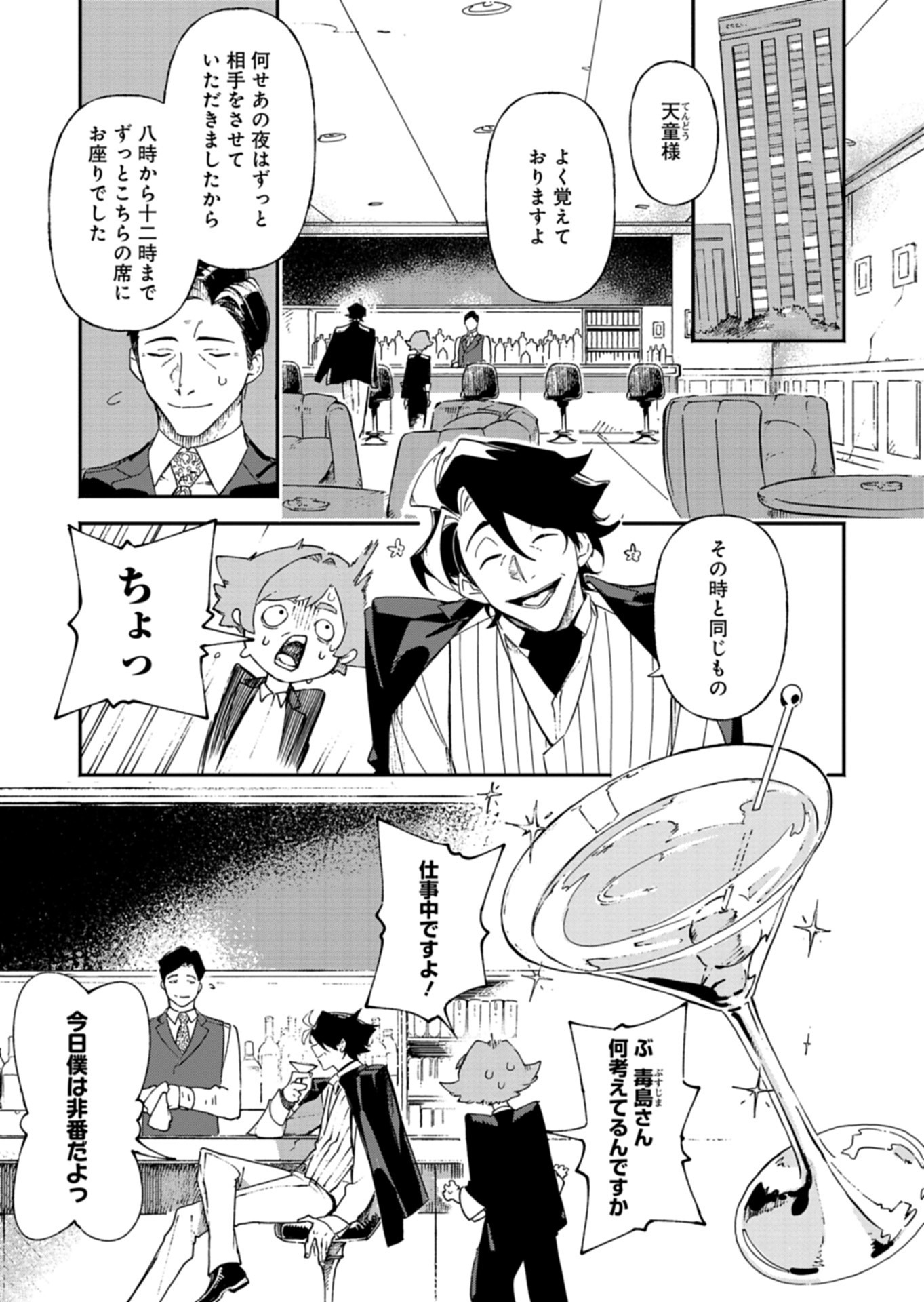 Sakka Keiji Busujima Chapter 4 5ページ