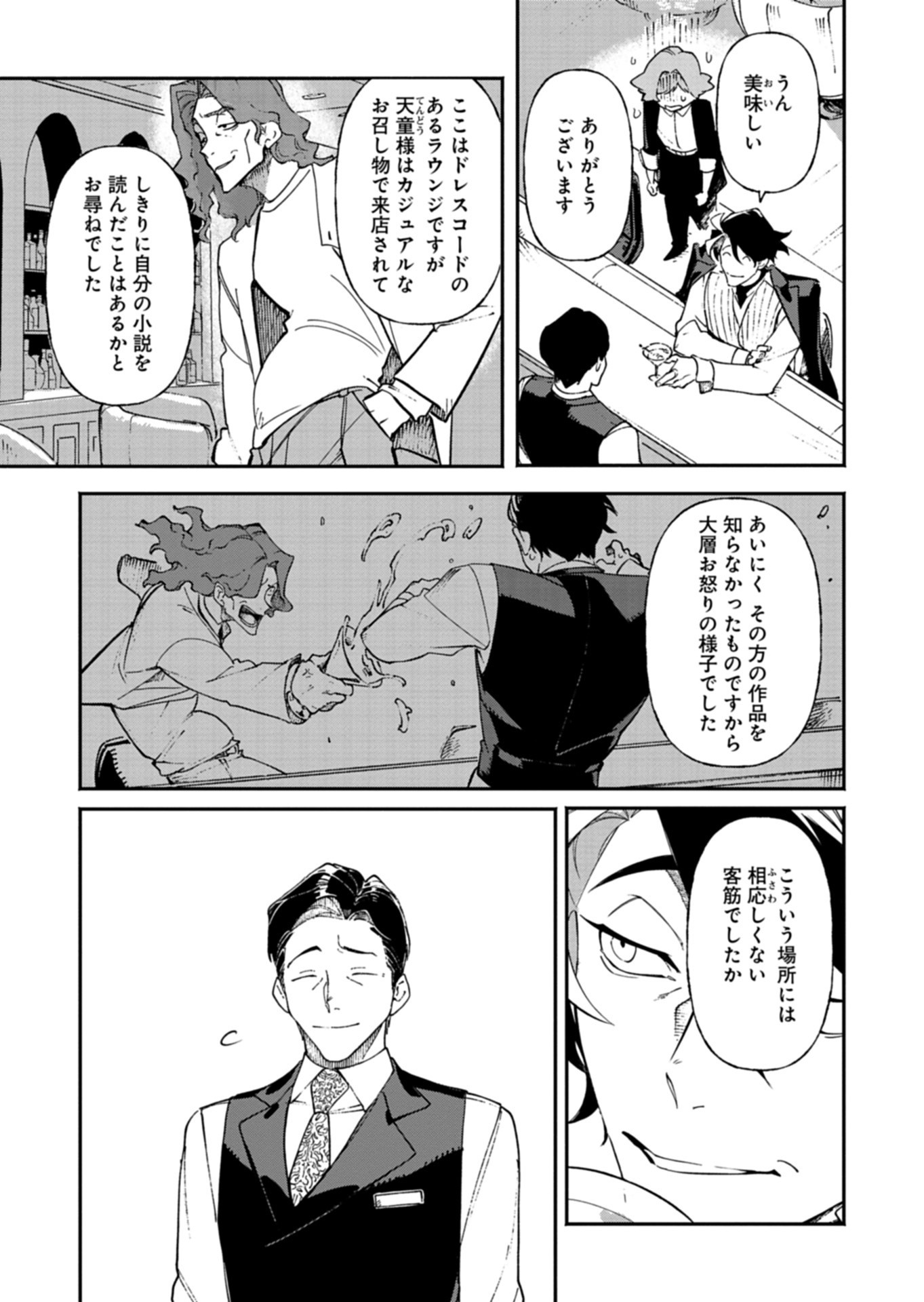 Sakka Keiji Busujima Chapter 4 6ページ