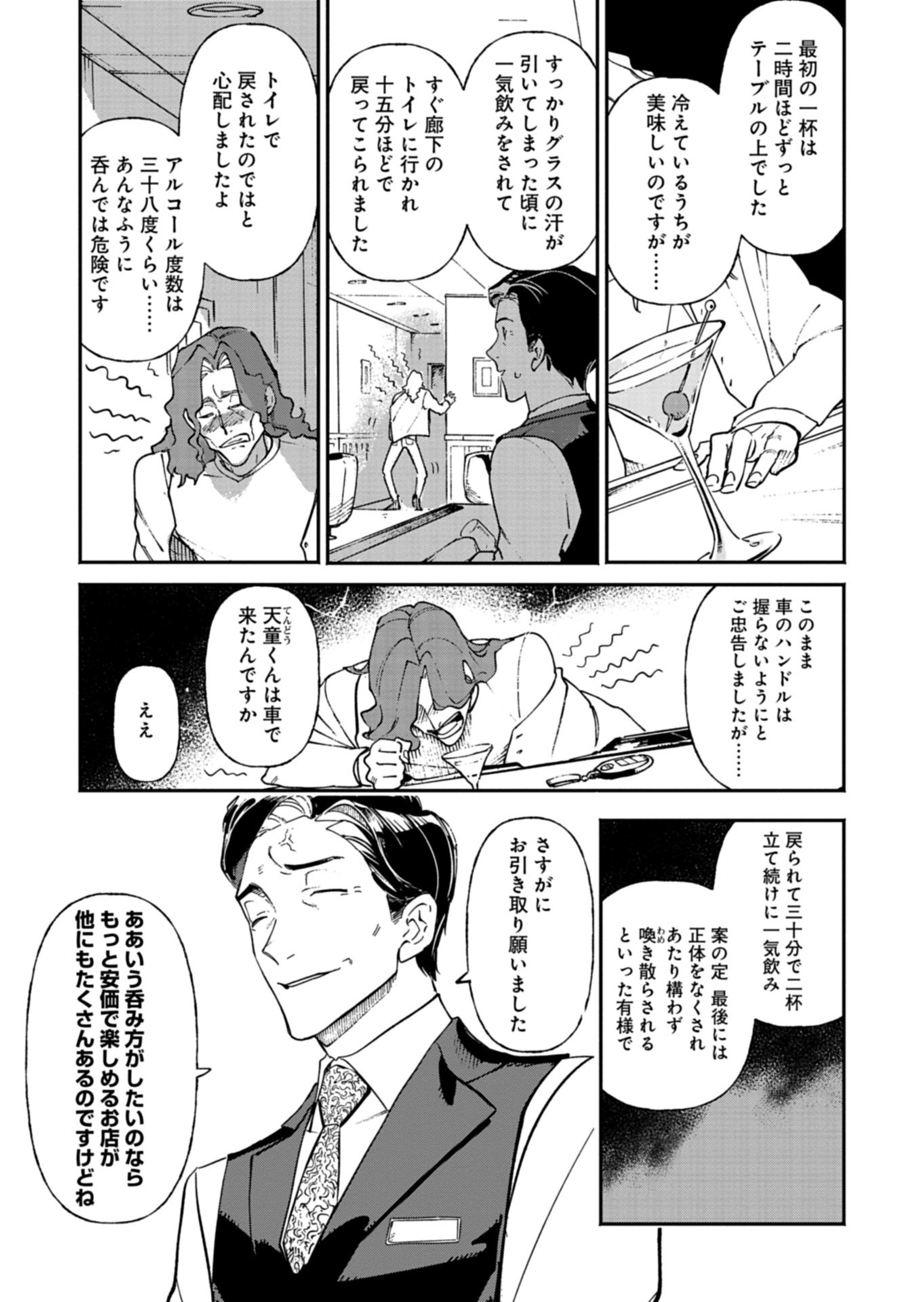 Sakka Keiji Busujima Chapter 4 7ページ