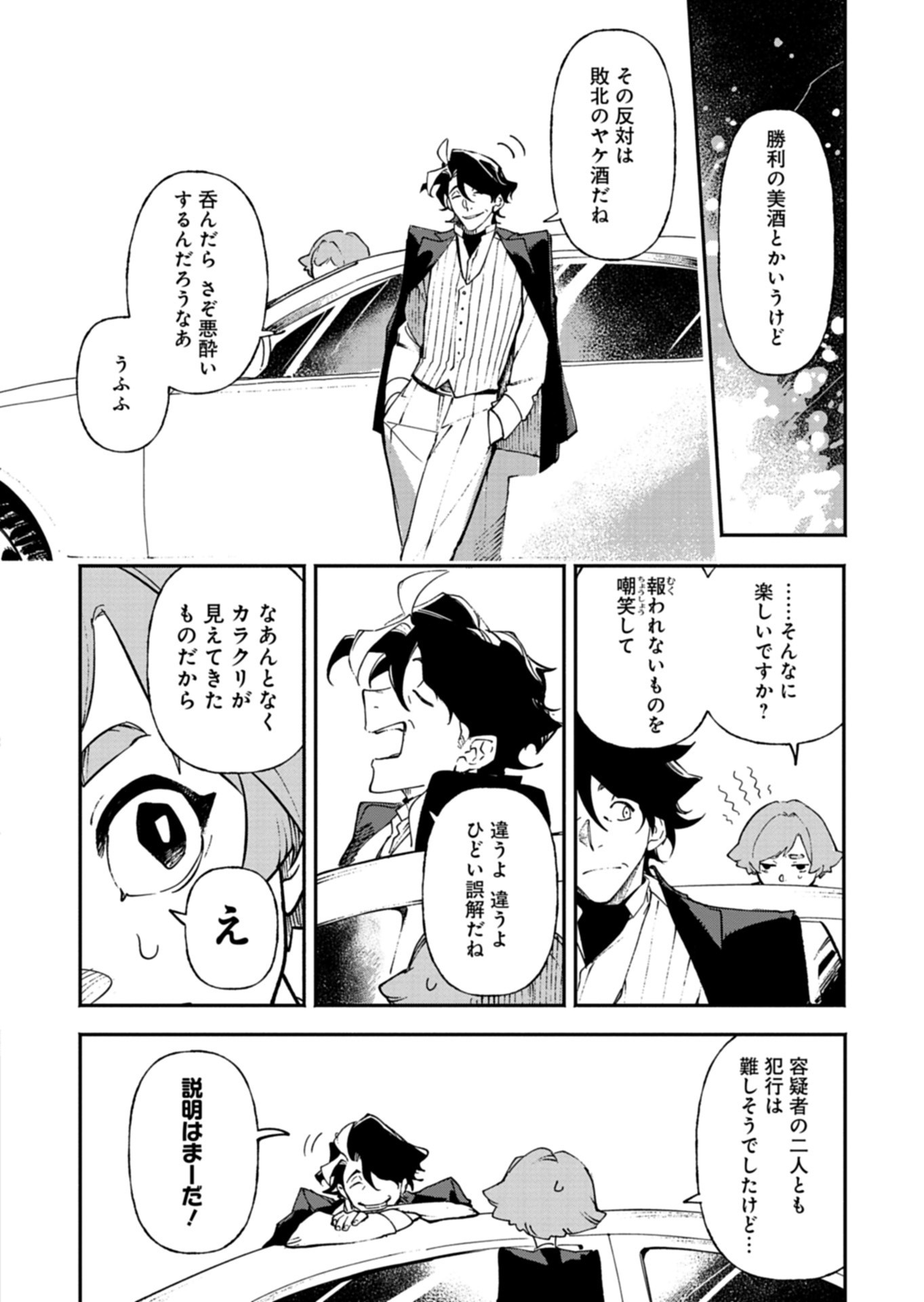 Sakka Keiji Busujima Chapter 4 8ページ