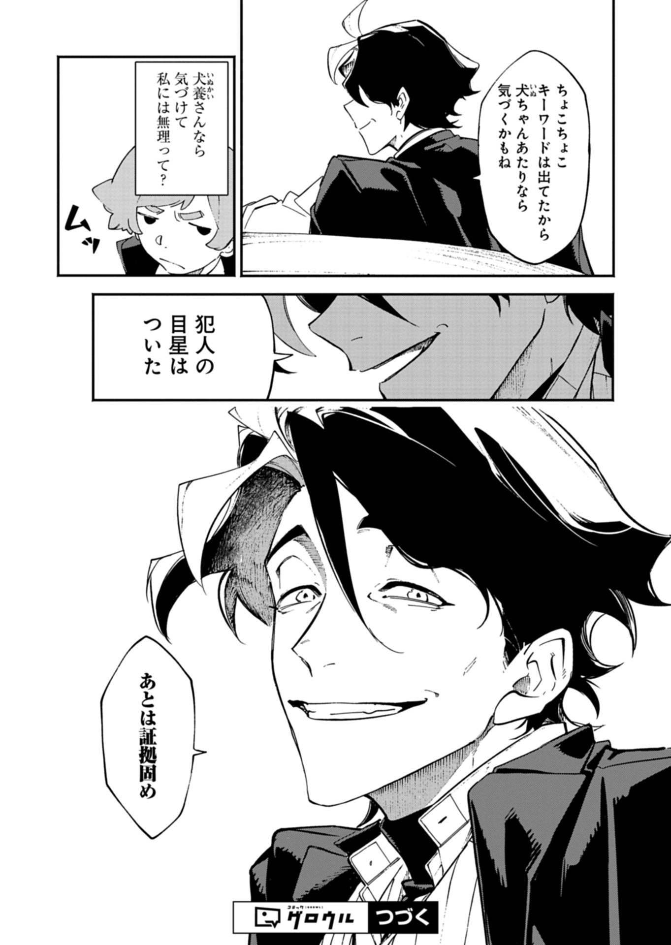 Sakka Keiji Busujima Chapter 4 9ページ