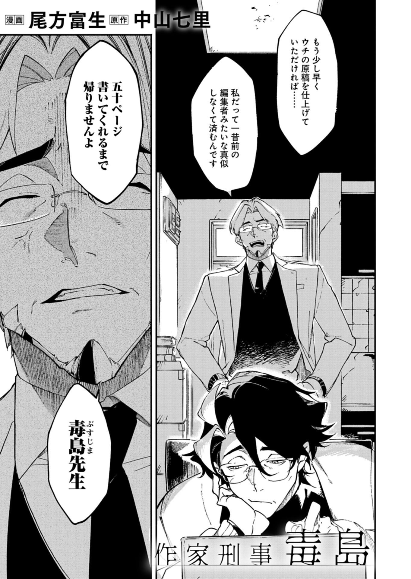 Sakka Keiji Busujima Chapter 4 10ページ