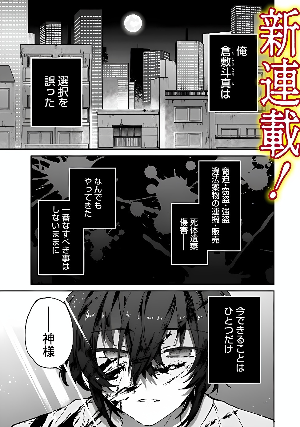 Seijo Seisen: Taizai Yuusha to Omoide no Majo Chapter 1 1ページ