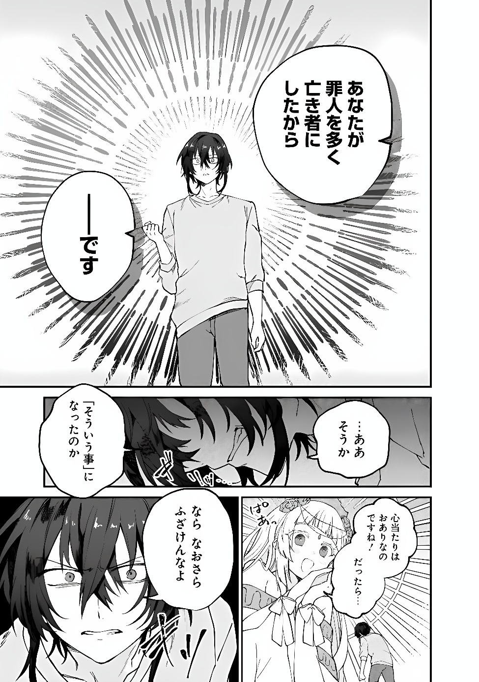 Seijo Seisen: Taizai Yuusha to Omoide no Majo Chapter 1 11ページ