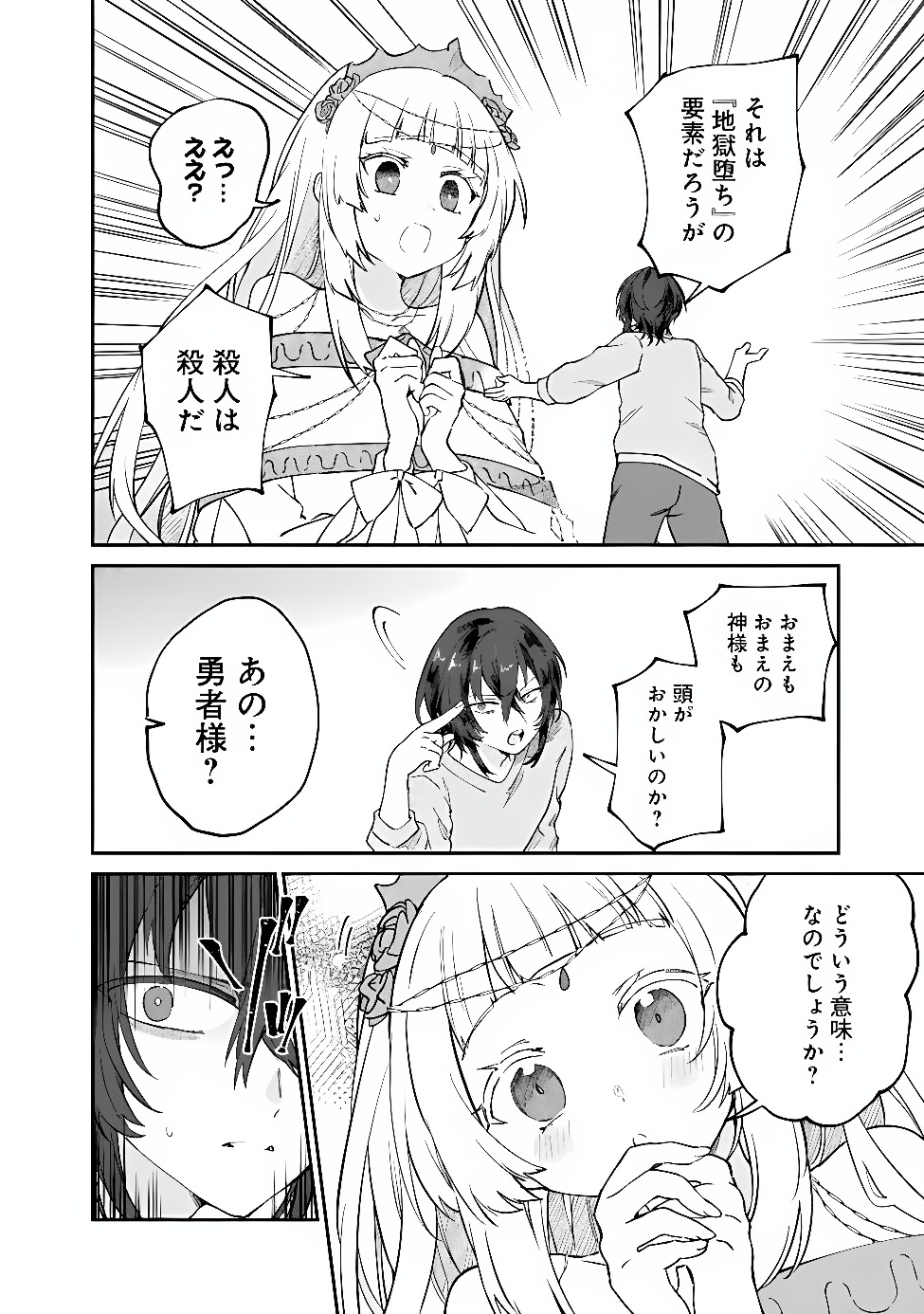 Seijo Seisen: Taizai Yuusha to Omoide no Majo Chapter 1 12ページ