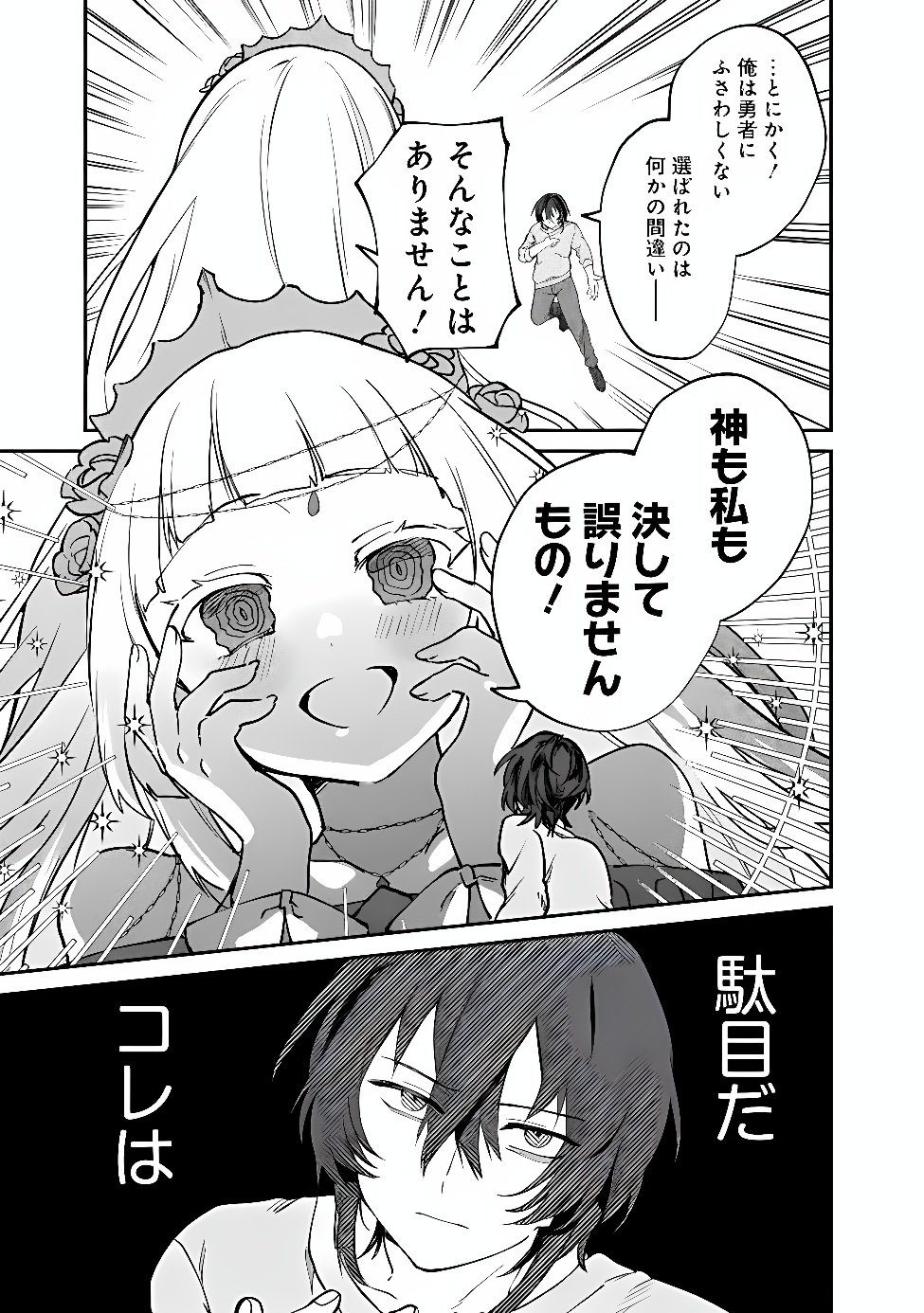 Seijo Seisen: Taizai Yuusha to Omoide no Majo Chapter 1 13ページ