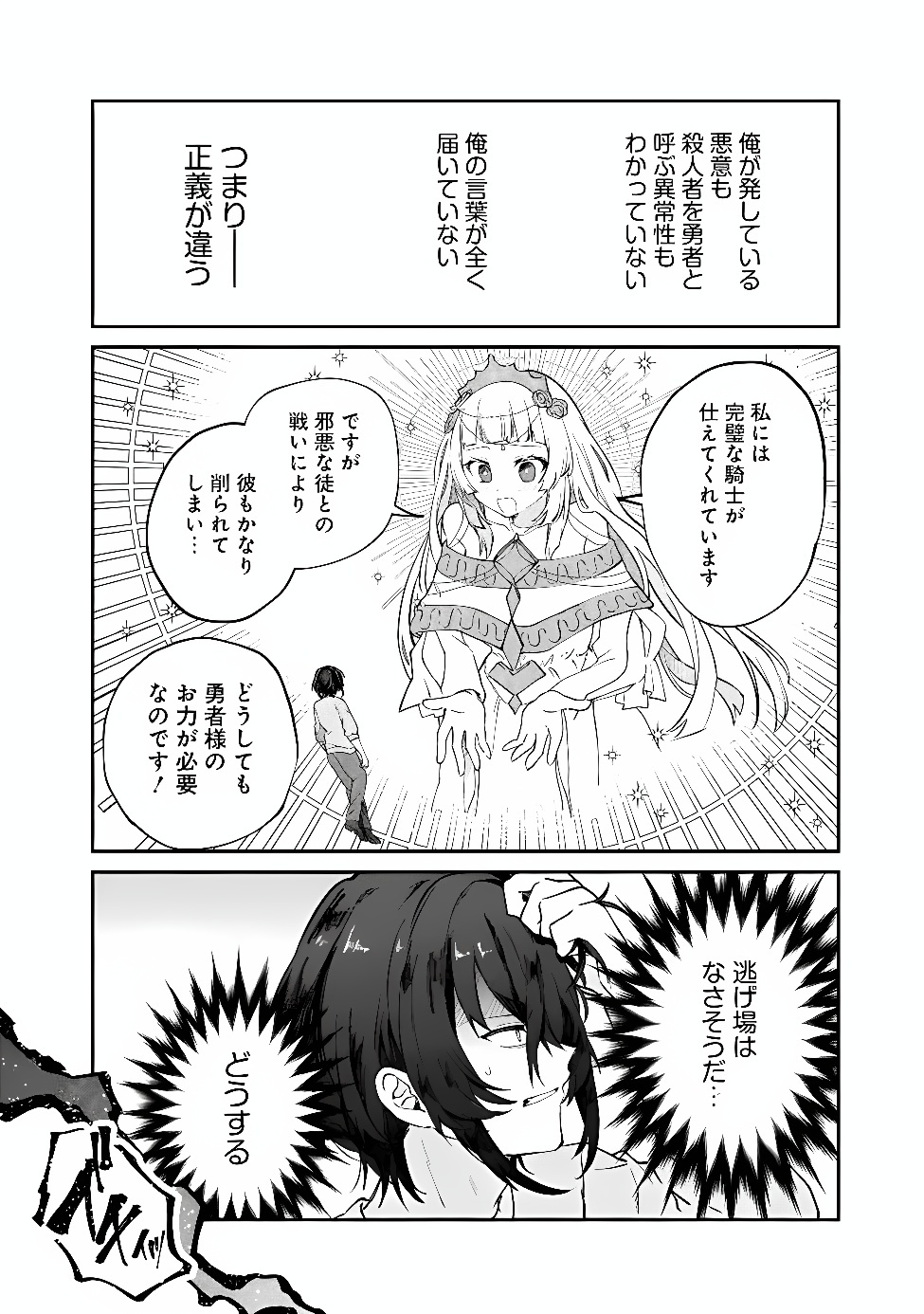 Seijo Seisen: Taizai Yuusha to Omoide no Majo Chapter 1 14ページ