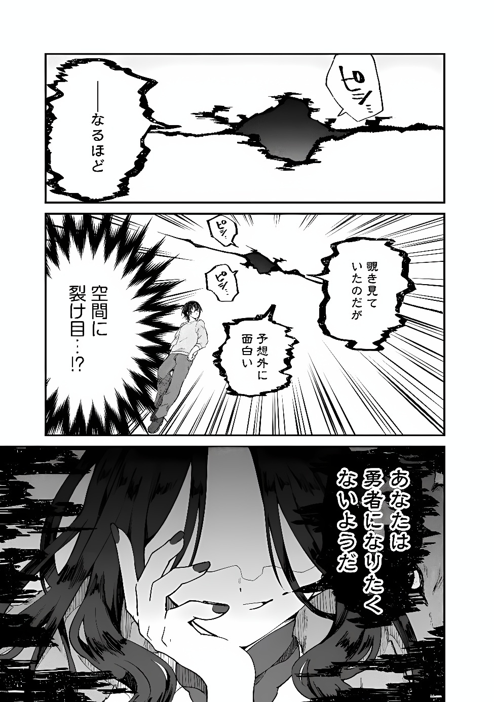 Seijo Seisen: Taizai Yuusha to Omoide no Majo Chapter 1 15ページ
