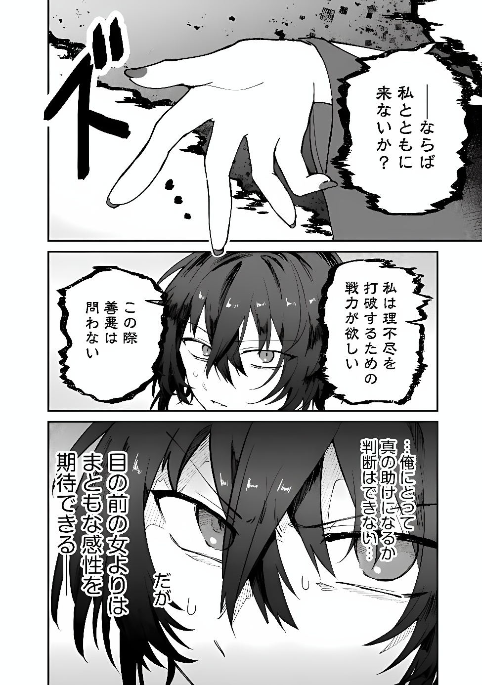 Seijo Seisen: Taizai Yuusha to Omoide no Majo Chapter 1 16ページ