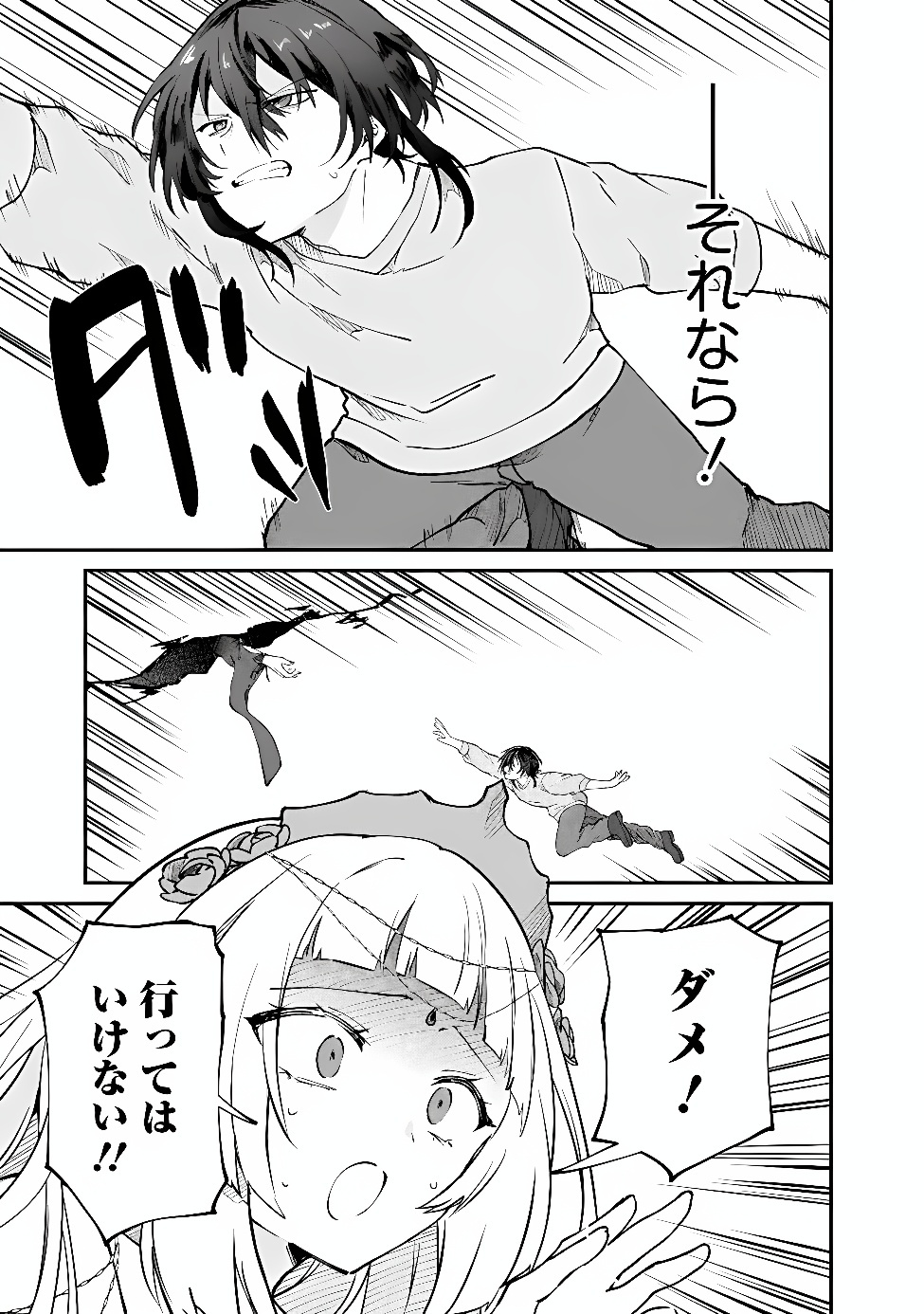 Seijo Seisen: Taizai Yuusha to Omoide no Majo Chapter 1 17ページ