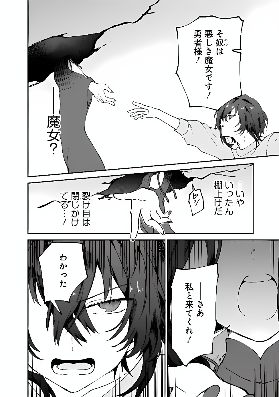 Seijo Seisen: Taizai Yuusha to Omoide no Majo Chapter 1 18ページ