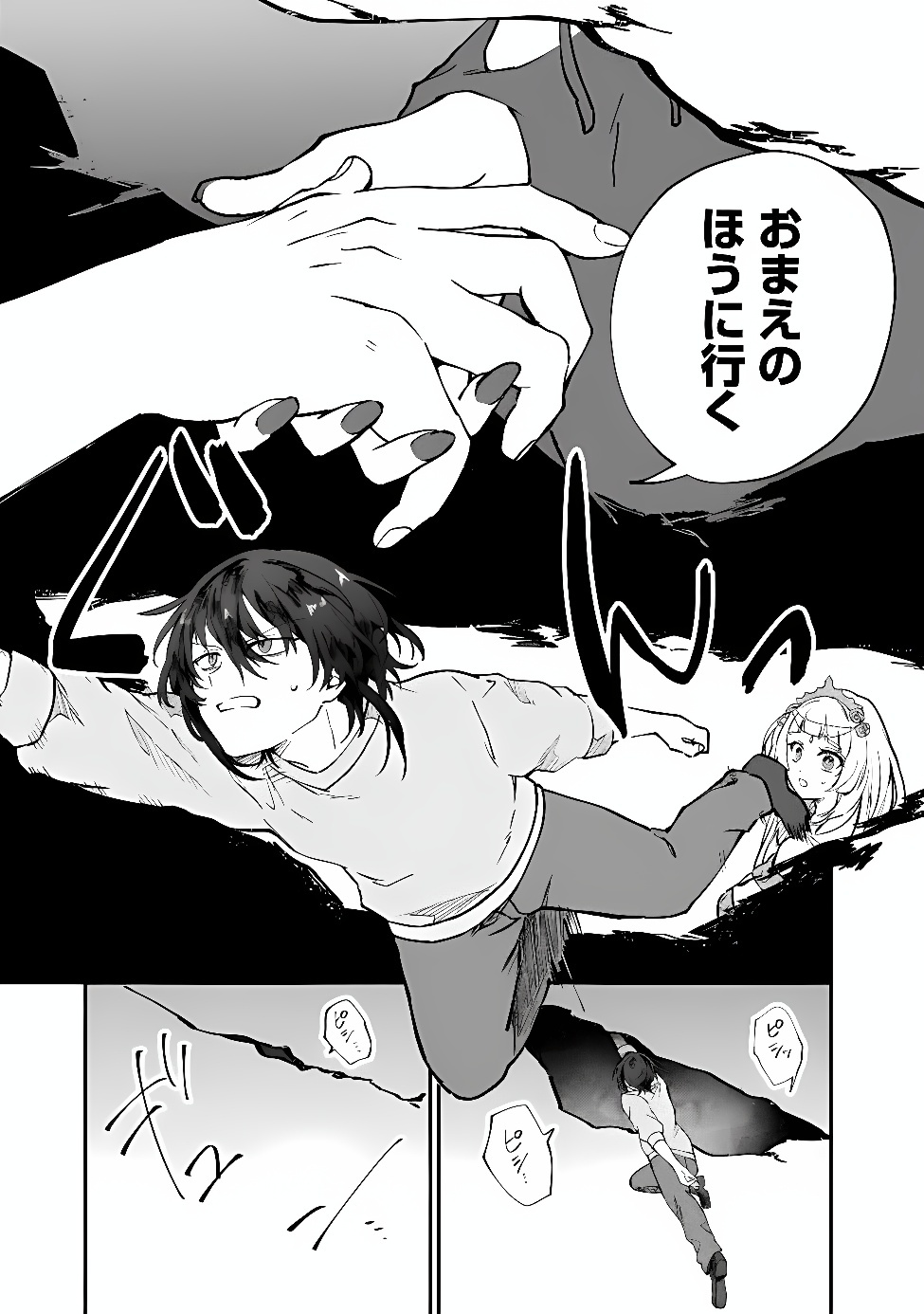 Seijo Seisen: Taizai Yuusha to Omoide no Majo Chapter 1 19ページ
