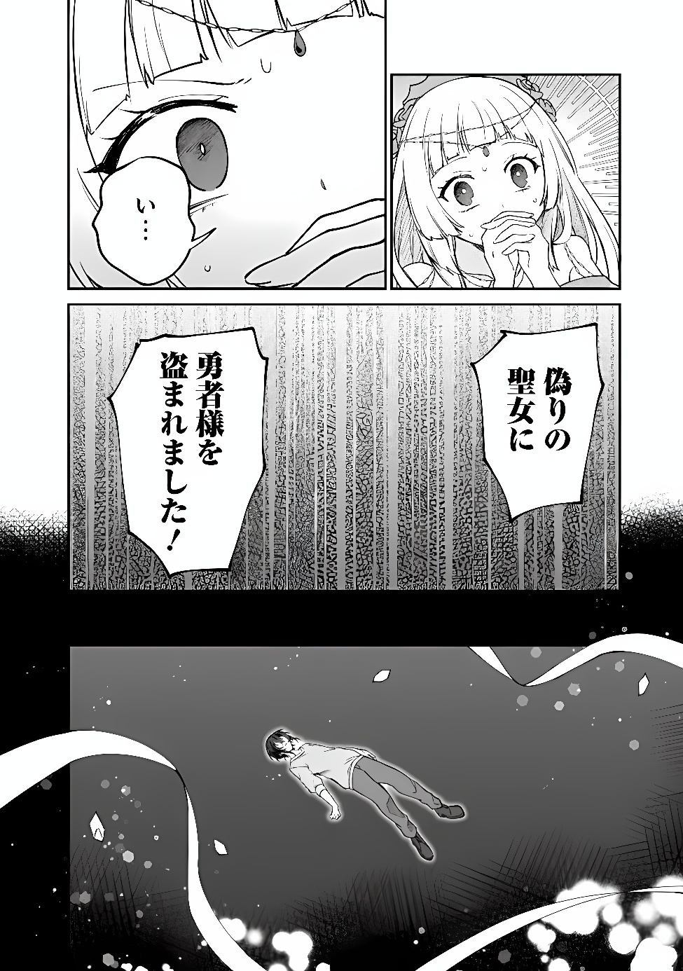 Seijo Seisen: Taizai Yuusha to Omoide no Majo Chapter 1 20ページ