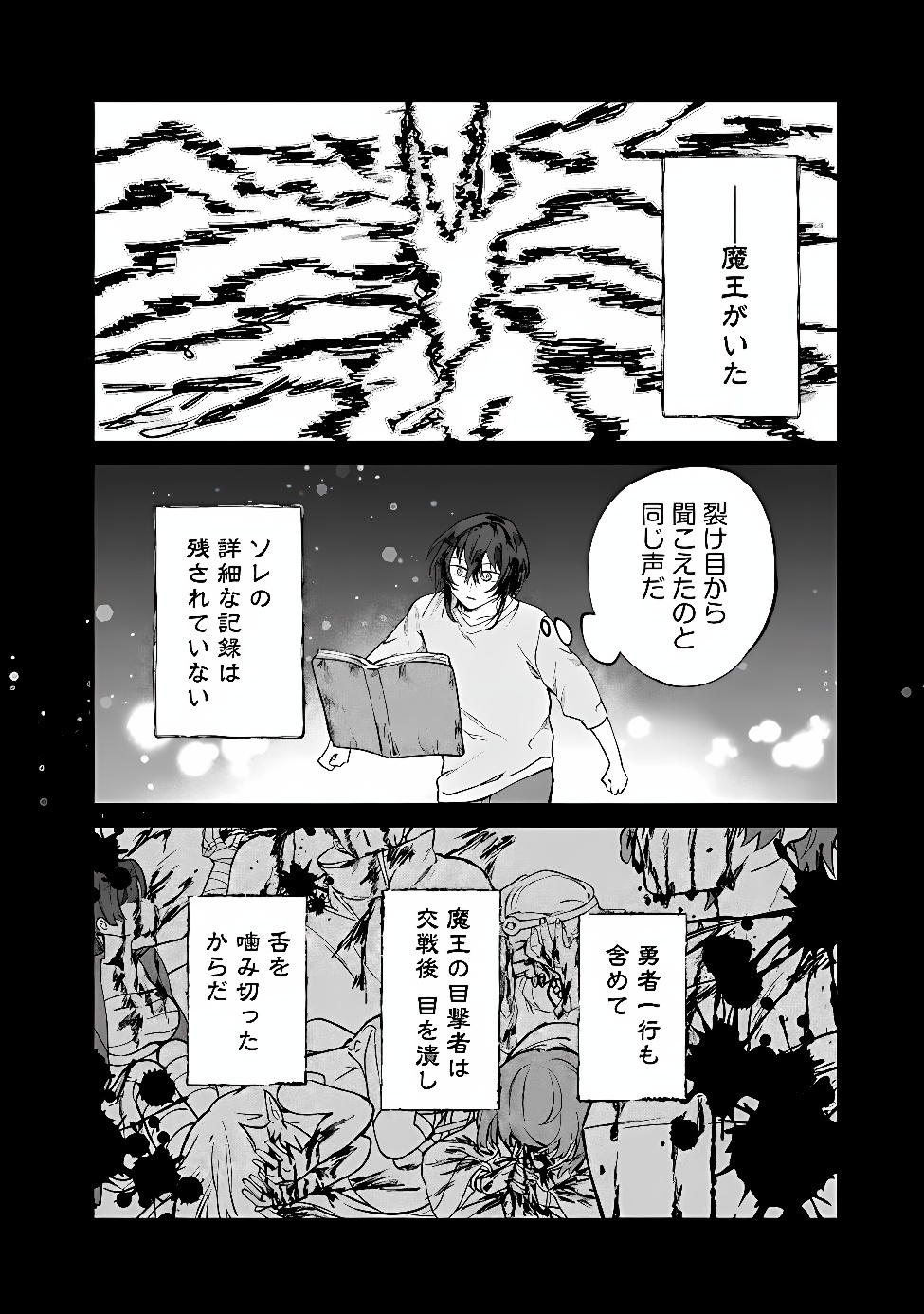 Seijo Seisen: Taizai Yuusha to Omoide no Majo Chapter 1 22ページ
