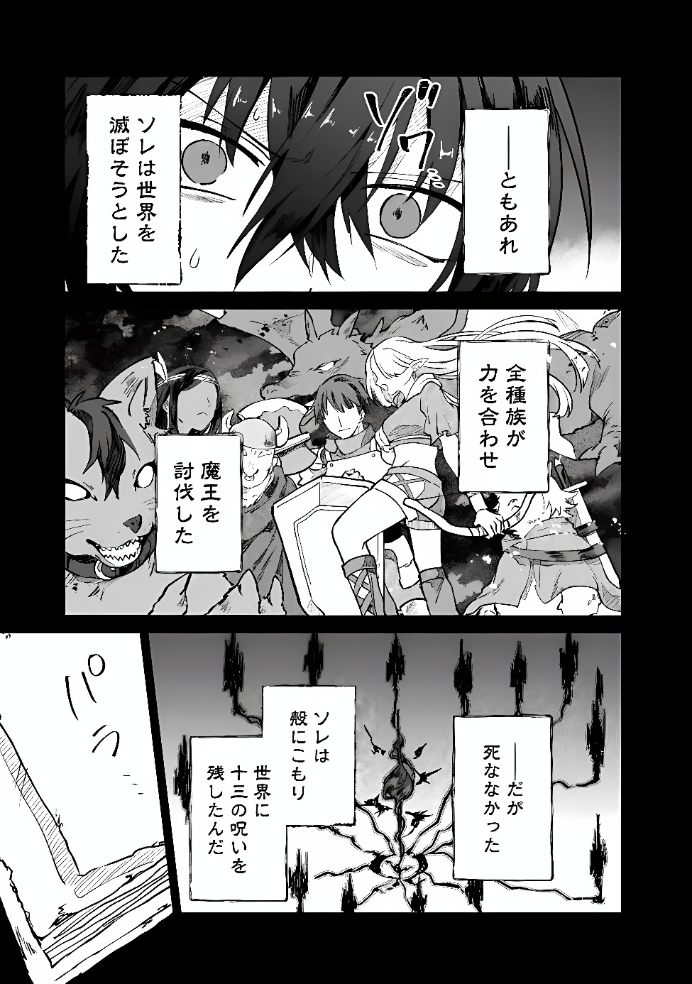 Seijo Seisen: Taizai Yuusha to Omoide no Majo Chapter 1 23ページ
