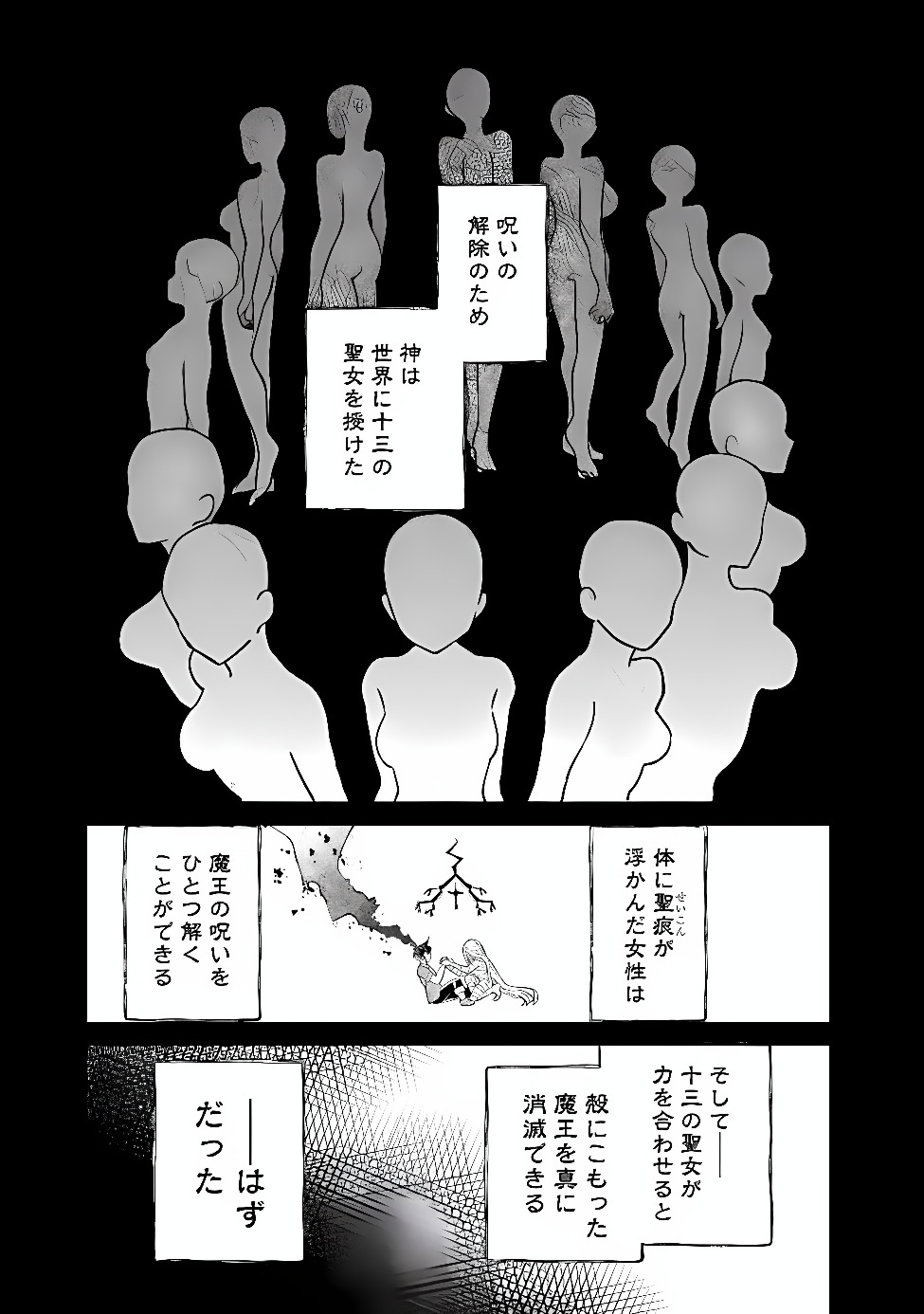 Seijo Seisen: Taizai Yuusha to Omoide no Majo Chapter 1 25ページ