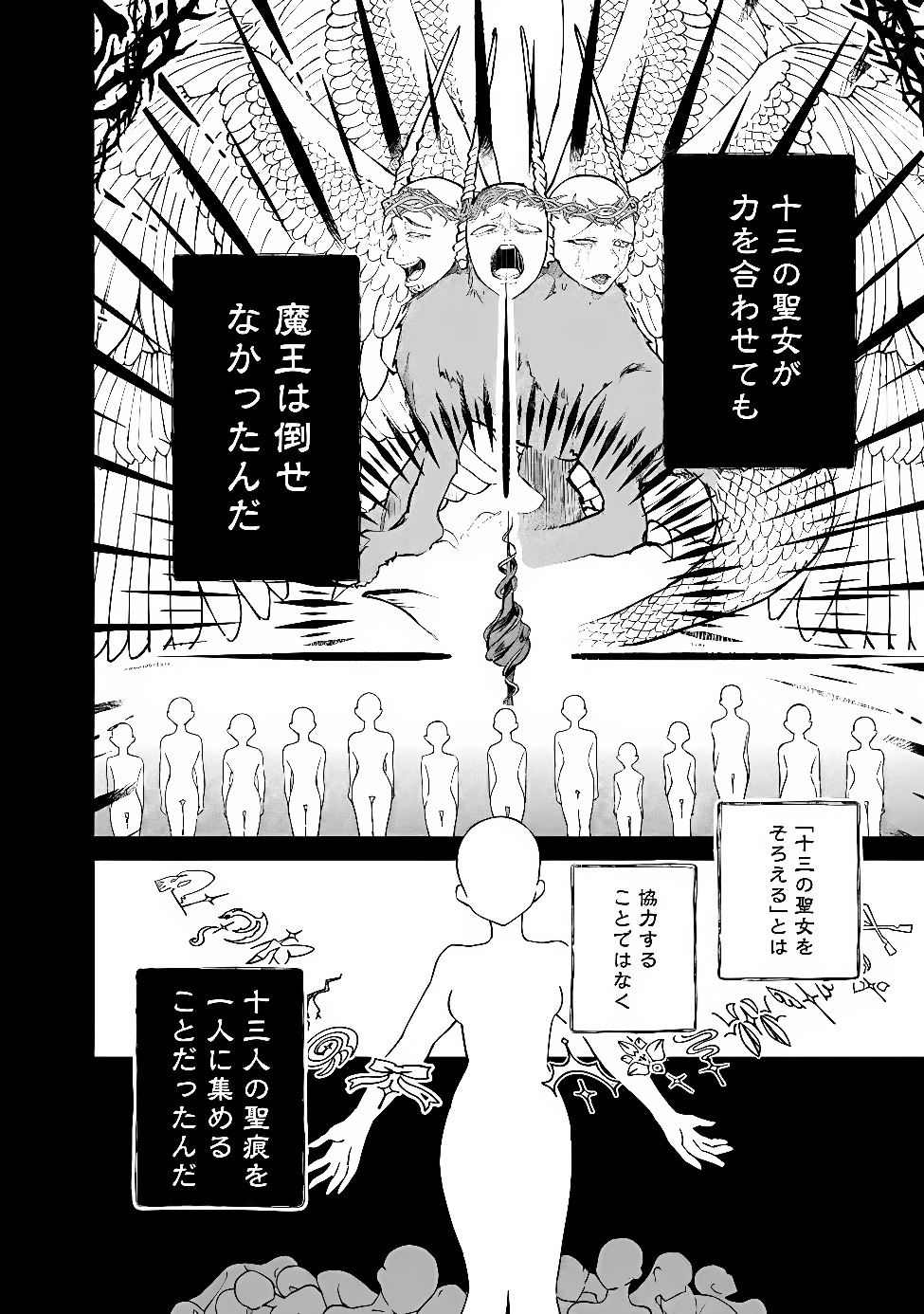 Seijo Seisen: Taizai Yuusha to Omoide no Majo Chapter 1 26ページ