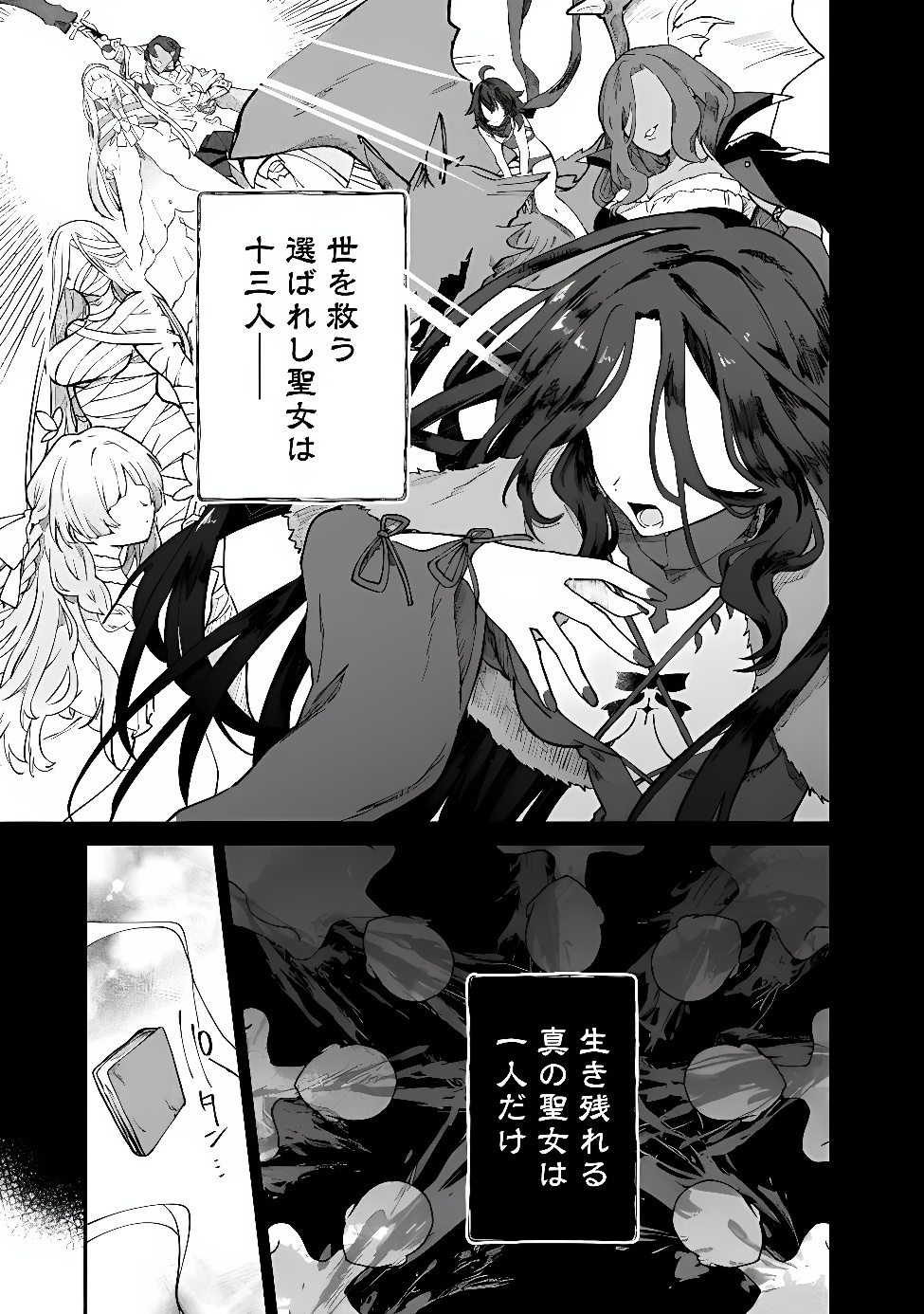 Seijo Seisen: Taizai Yuusha to Omoide no Majo Chapter 1 27ページ