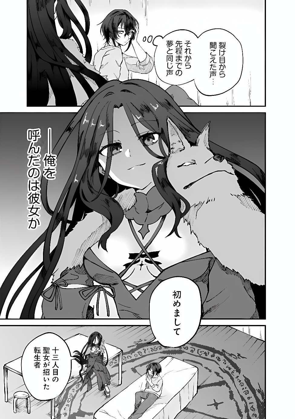 Seijo Seisen: Taizai Yuusha to Omoide no Majo Chapter 1 29ページ