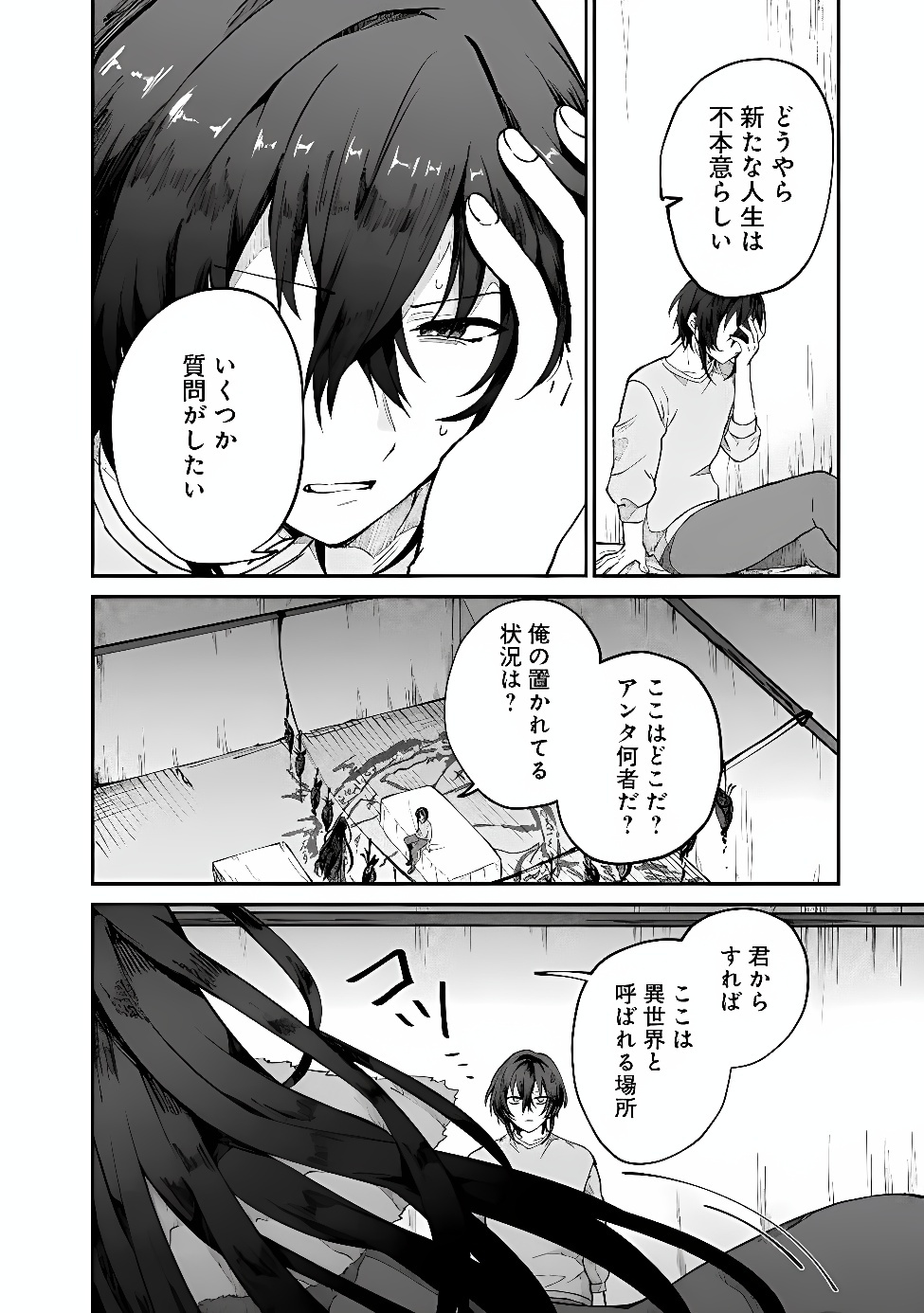 Seijo Seisen: Taizai Yuusha to Omoide no Majo Chapter 1 30ページ