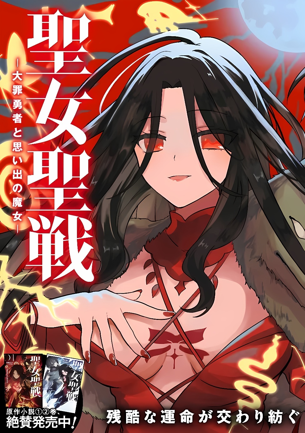 Seijo Seisen: Taizai Yuusha to Omoide no Majo Chapter 1 4ページ