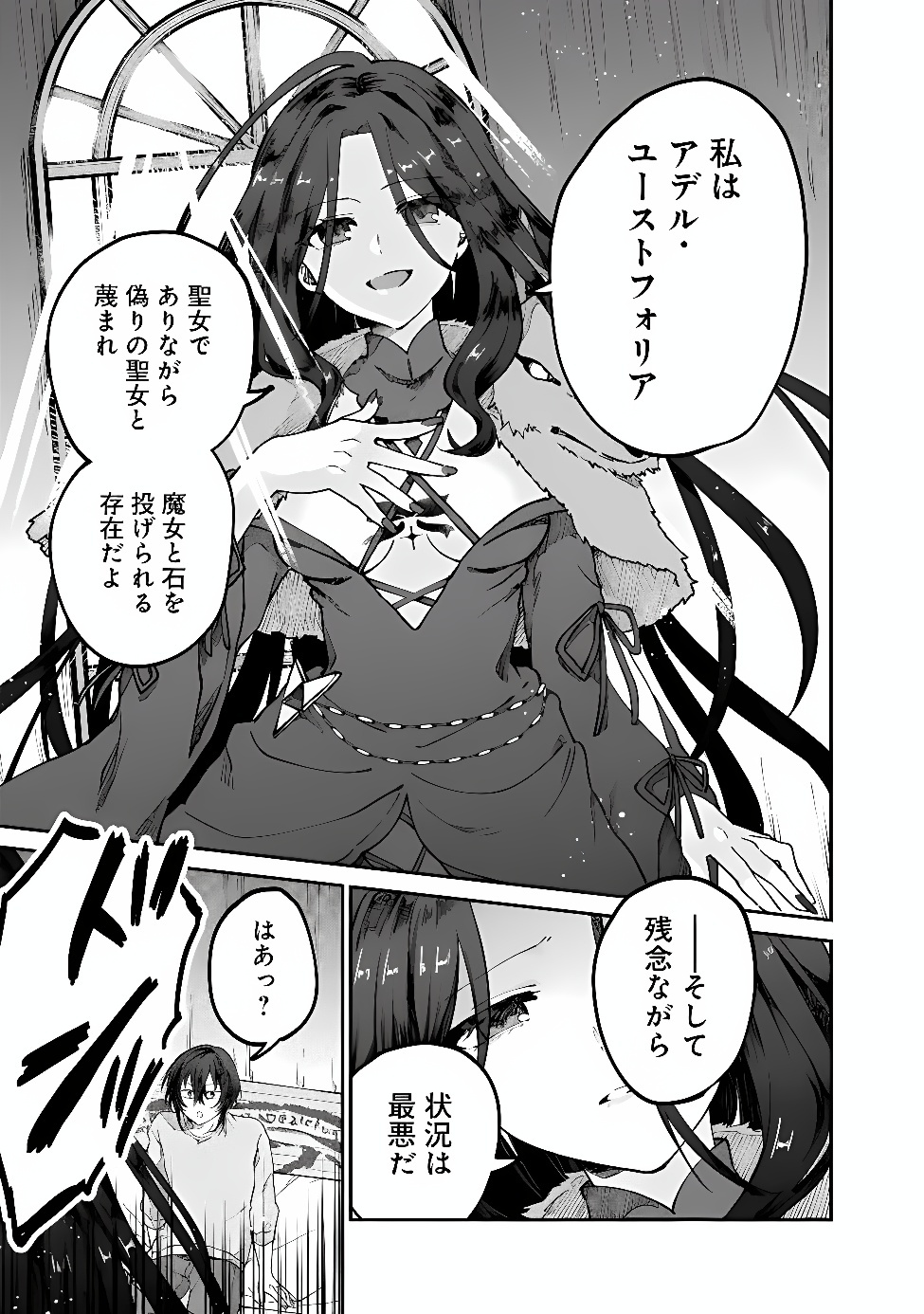 Seijo Seisen: Taizai Yuusha to Omoide no Majo Chapter 1 31ページ