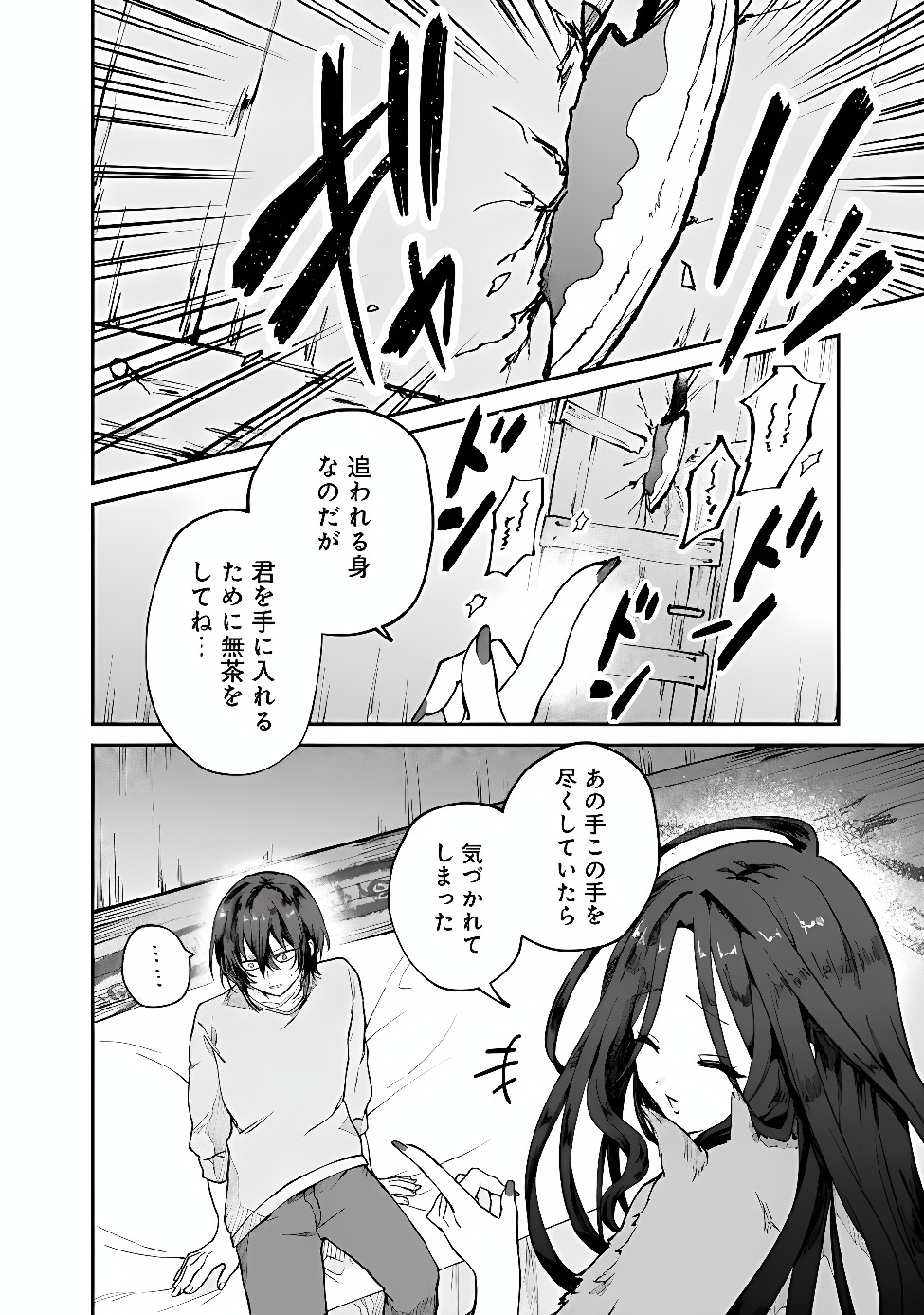 Seijo Seisen: Taizai Yuusha to Omoide no Majo Chapter 1 32ページ