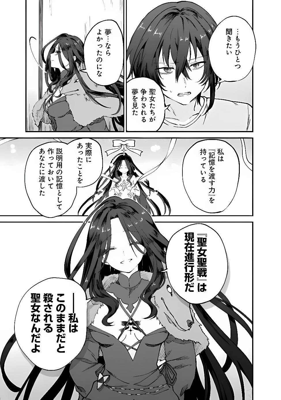 Seijo Seisen: Taizai Yuusha to Omoide no Majo Chapter 1 33ページ