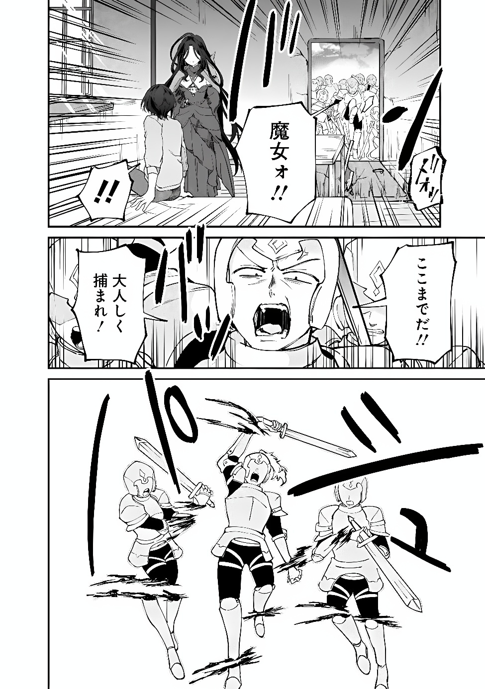 Seijo Seisen: Taizai Yuusha to Omoide no Majo Chapter 1 34ページ